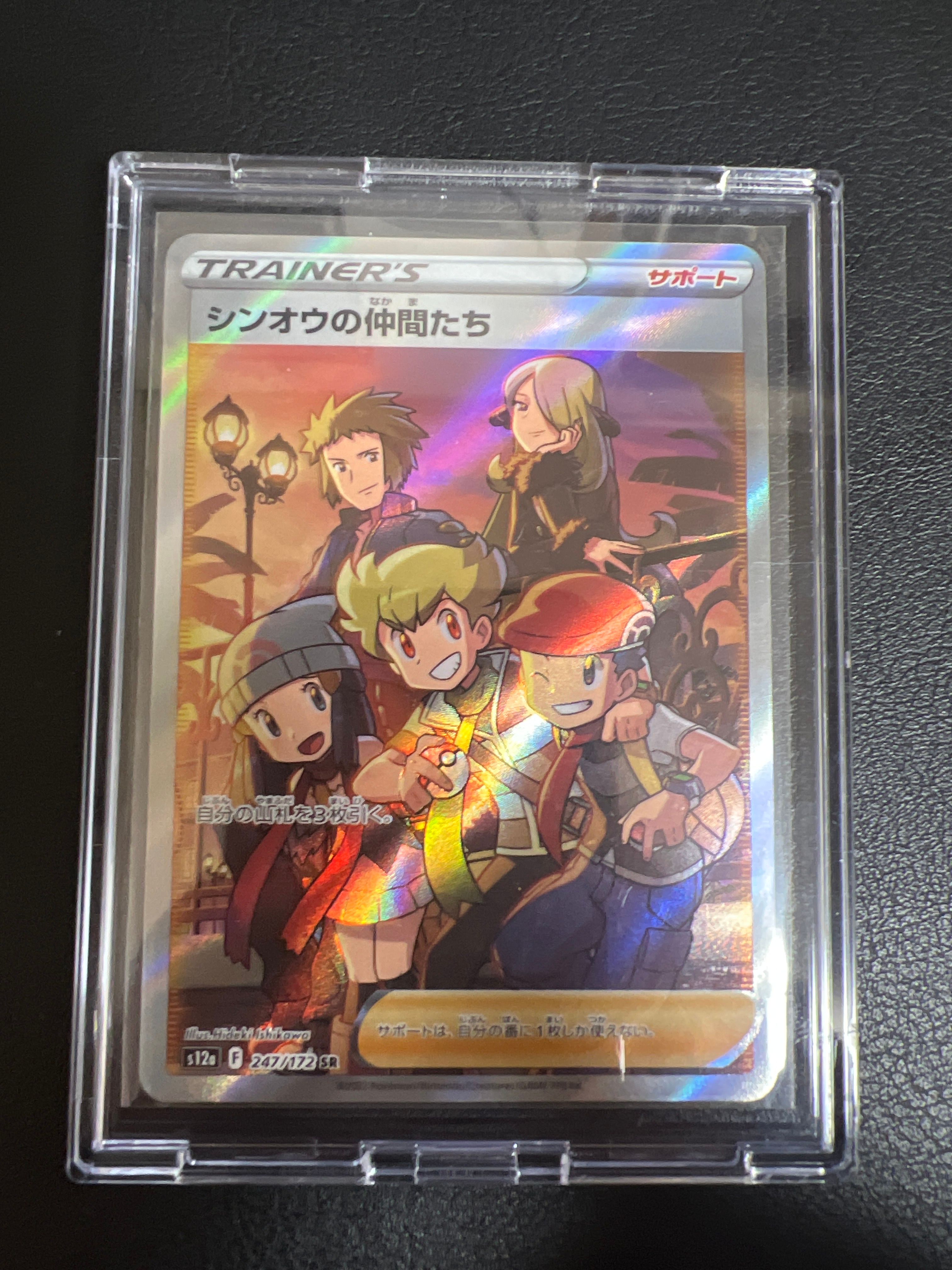 シンオウの仲間たち SR[s12a 247/172](ハイクラスパック「VSTARユニバース」)