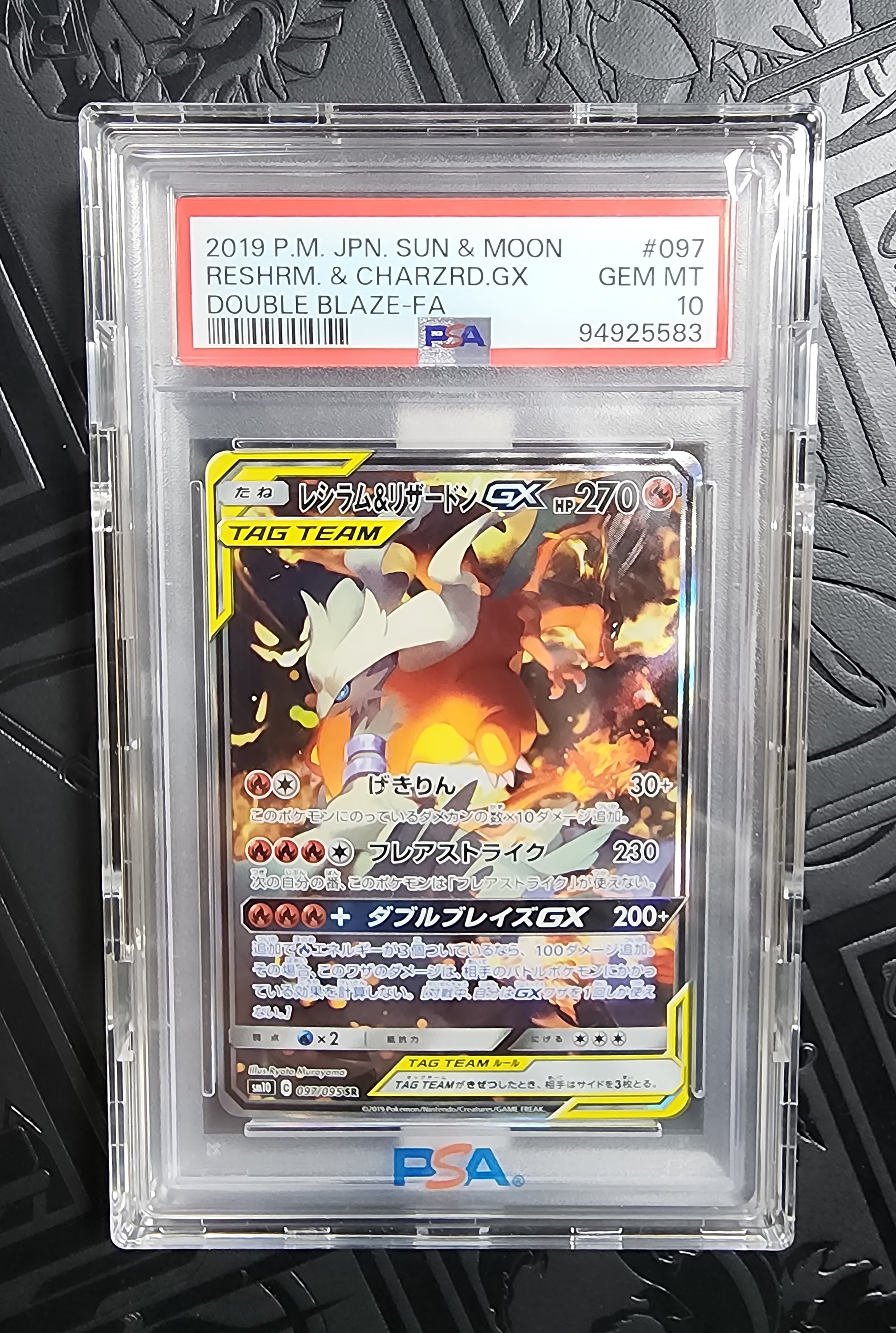 レシラム&リザードンGX SR: SA[SM10 097/095](拡張パック「ダブル
