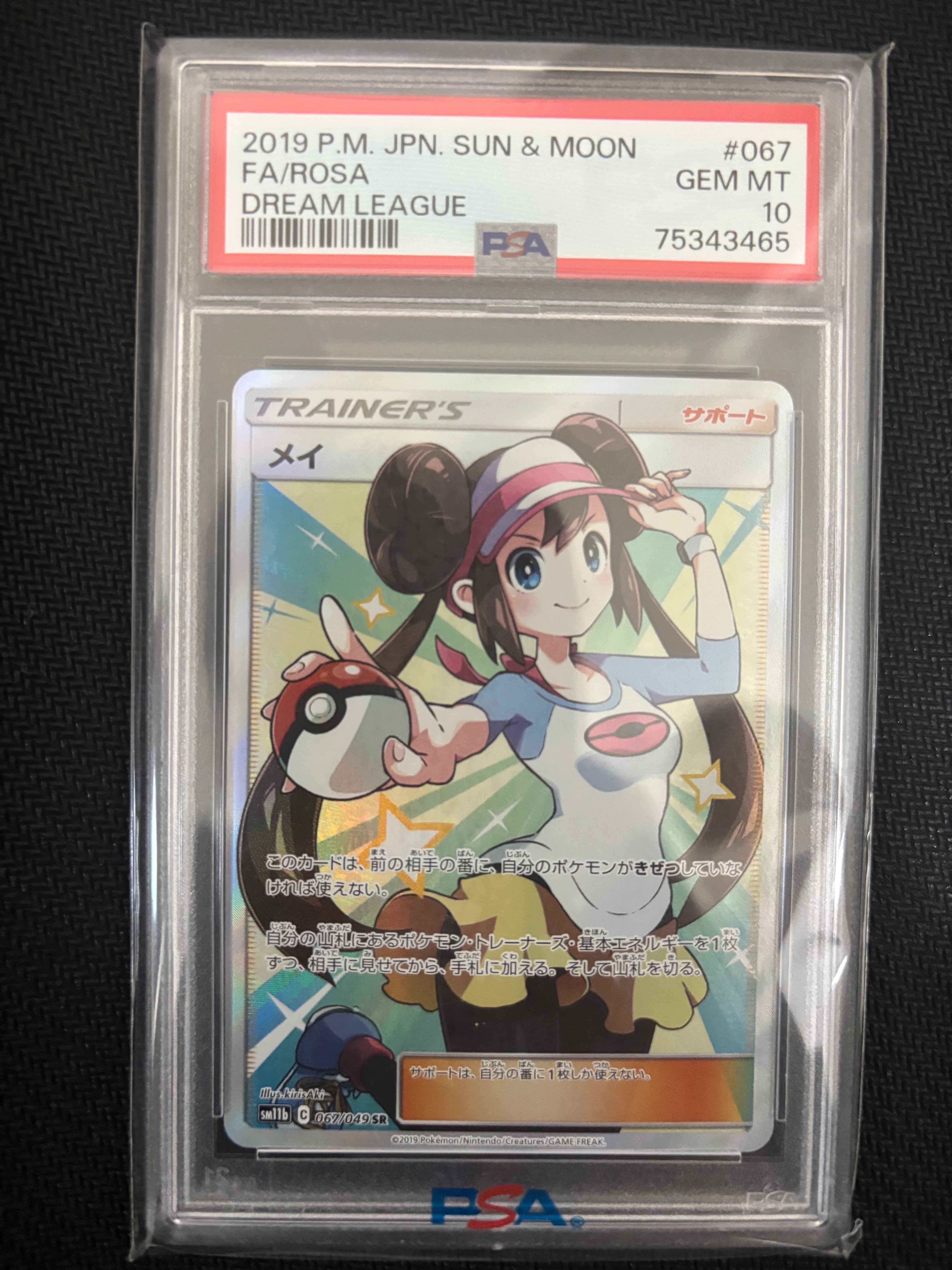 メイ SR[SM11b 067/049](強化拡張パック「ドリームリーグ」)