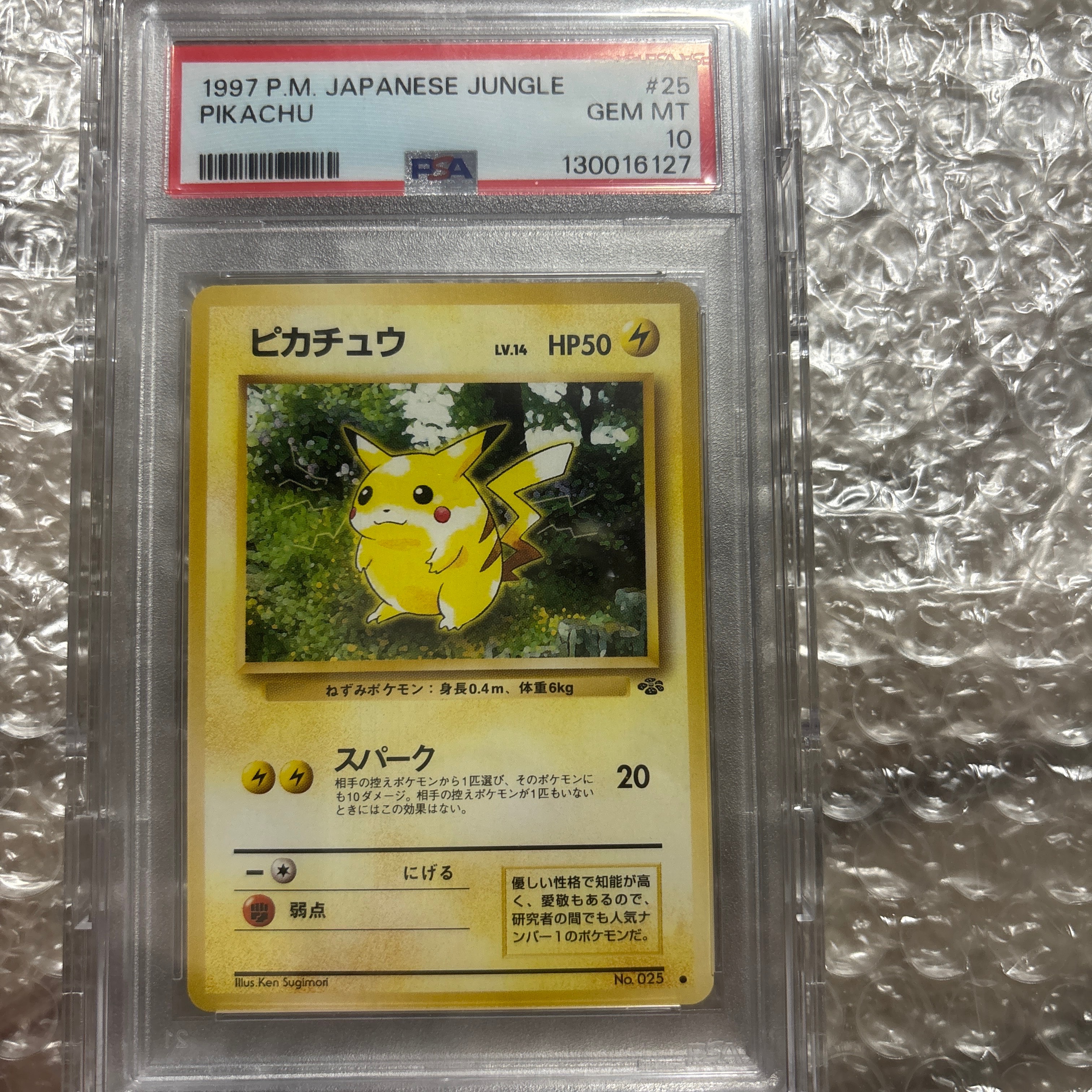 ピカチュウ ● : 旧裏 [PMCG2 No.025](拡張パック「ポケモンジャングル」)