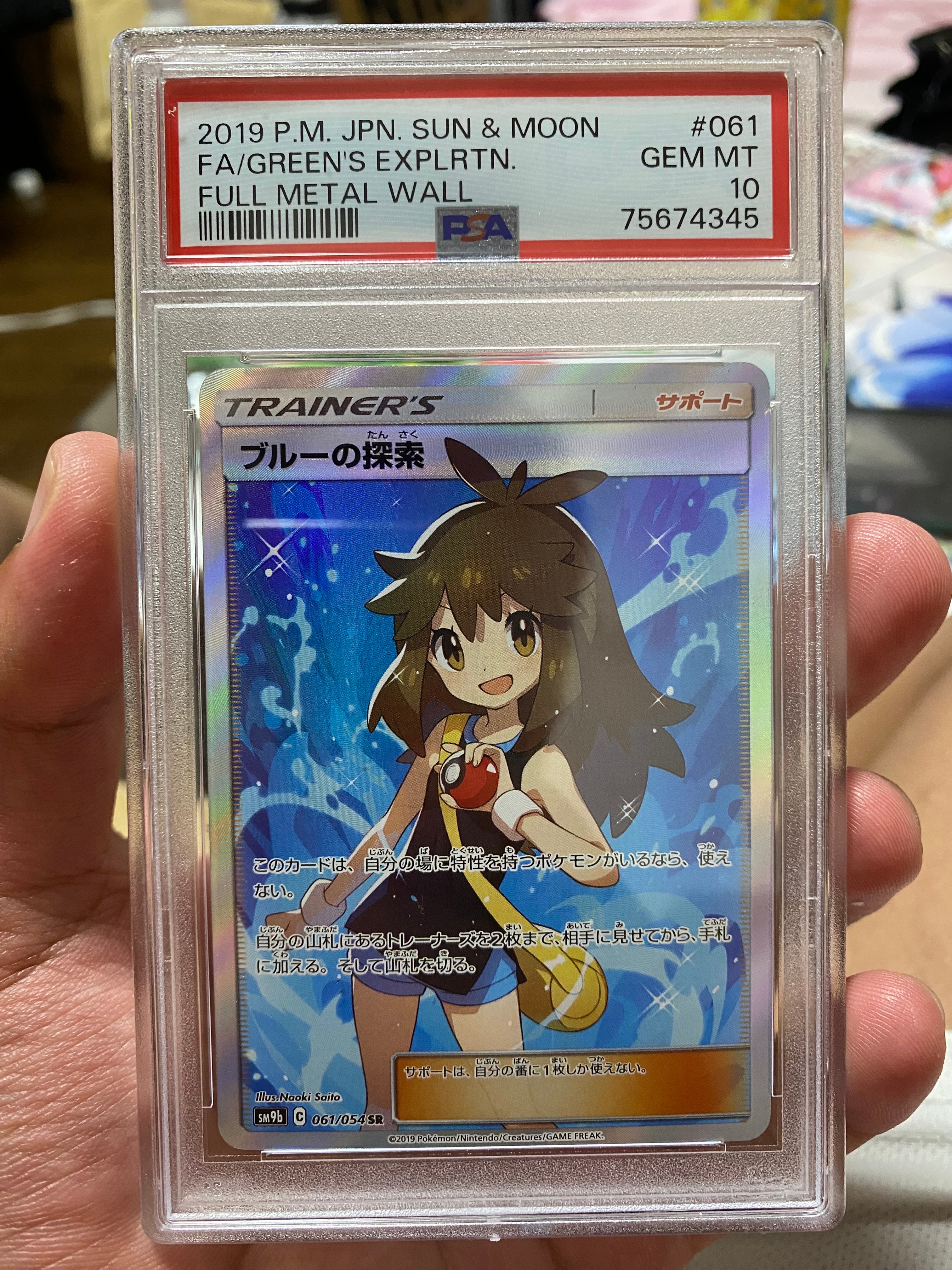 ブルーの探索 SR[SM9b 061/054](強化拡張パック「フルメタルウォール」)