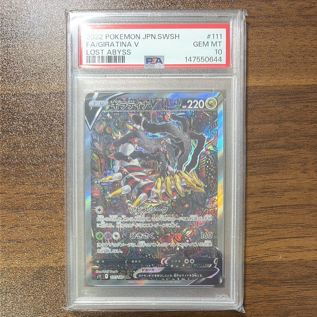 ギラティナV SR: SA[S11 111/100](拡張パック「ロストアビス」)通販