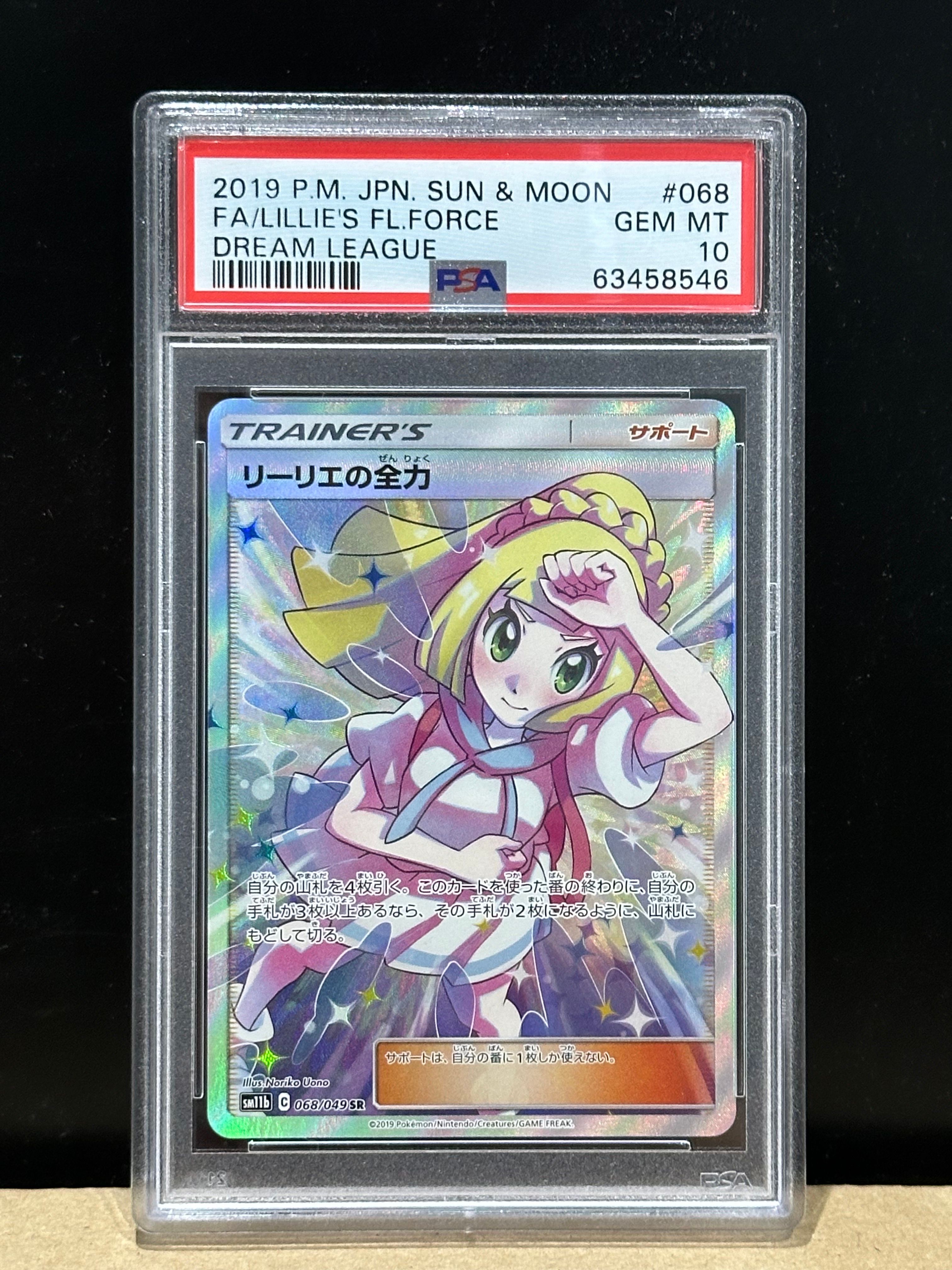 リーリエの全力 SR[SM11b 068/049](強化拡張パック「ドリームリーグ」)