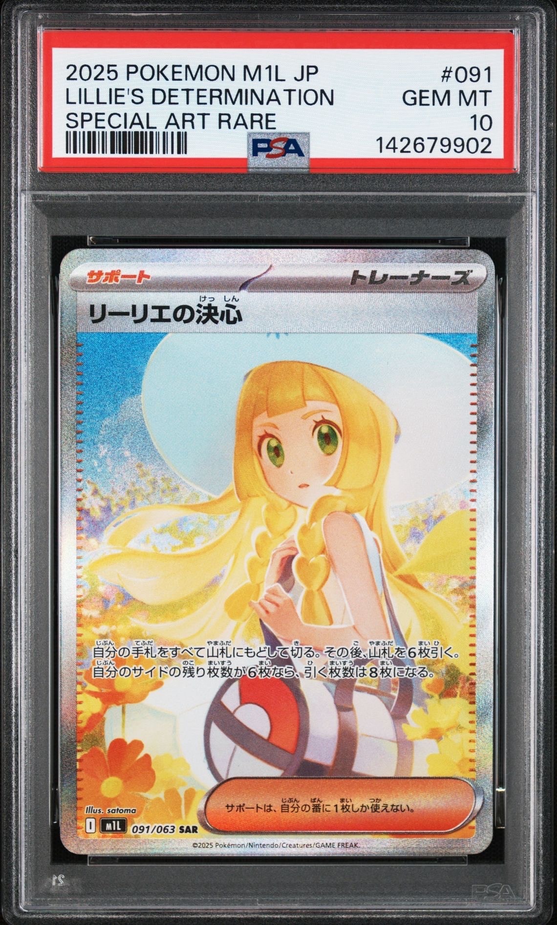 リーリエの決心 SAR [M1L 091/063](拡張パック「メガブレイブ」)