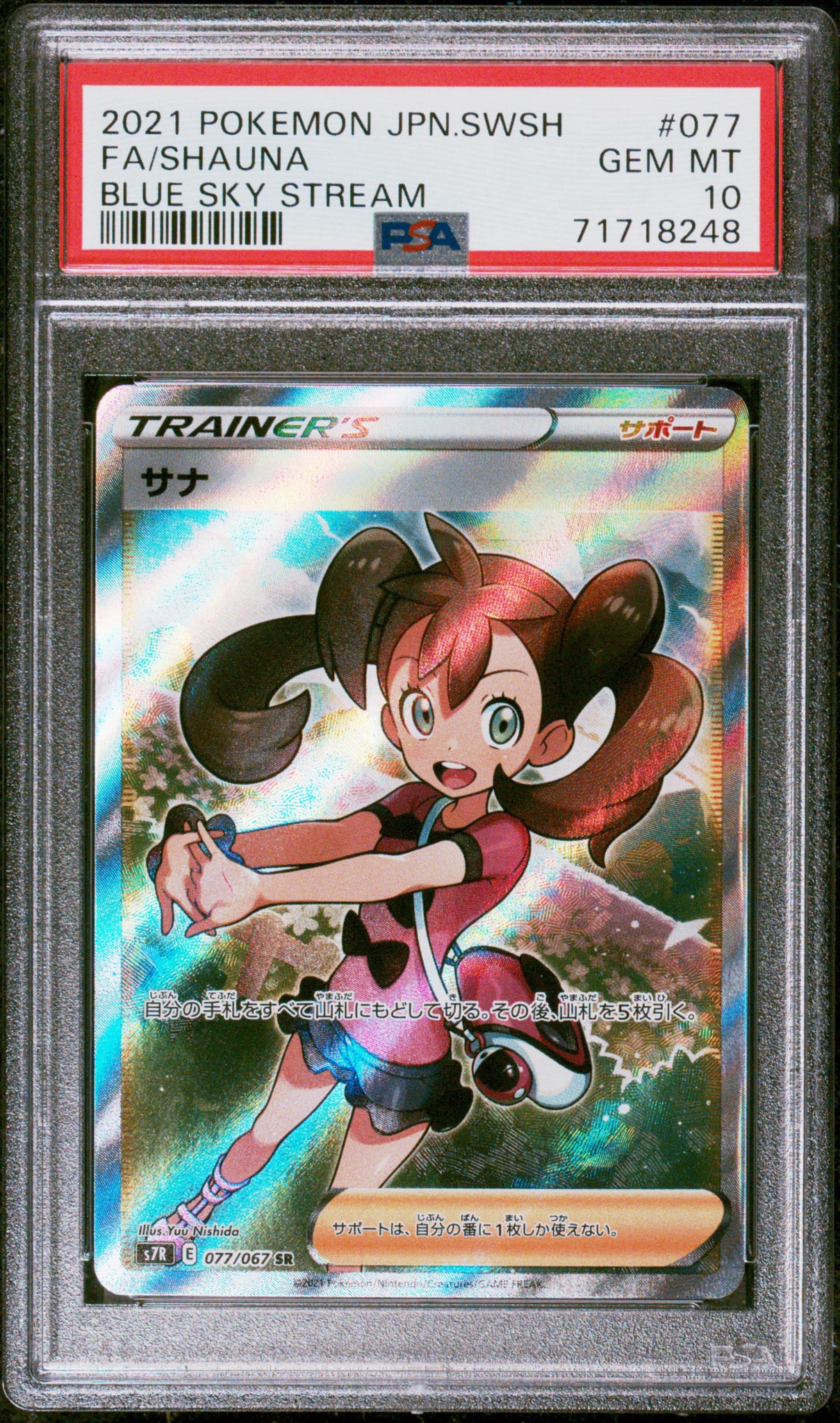 サナ SR PSA9 蒼空ストリーム ポケモンカード サナ SR[S7R 077/067](拡張パック「蒼空ストリーム」)通販・買取・相場