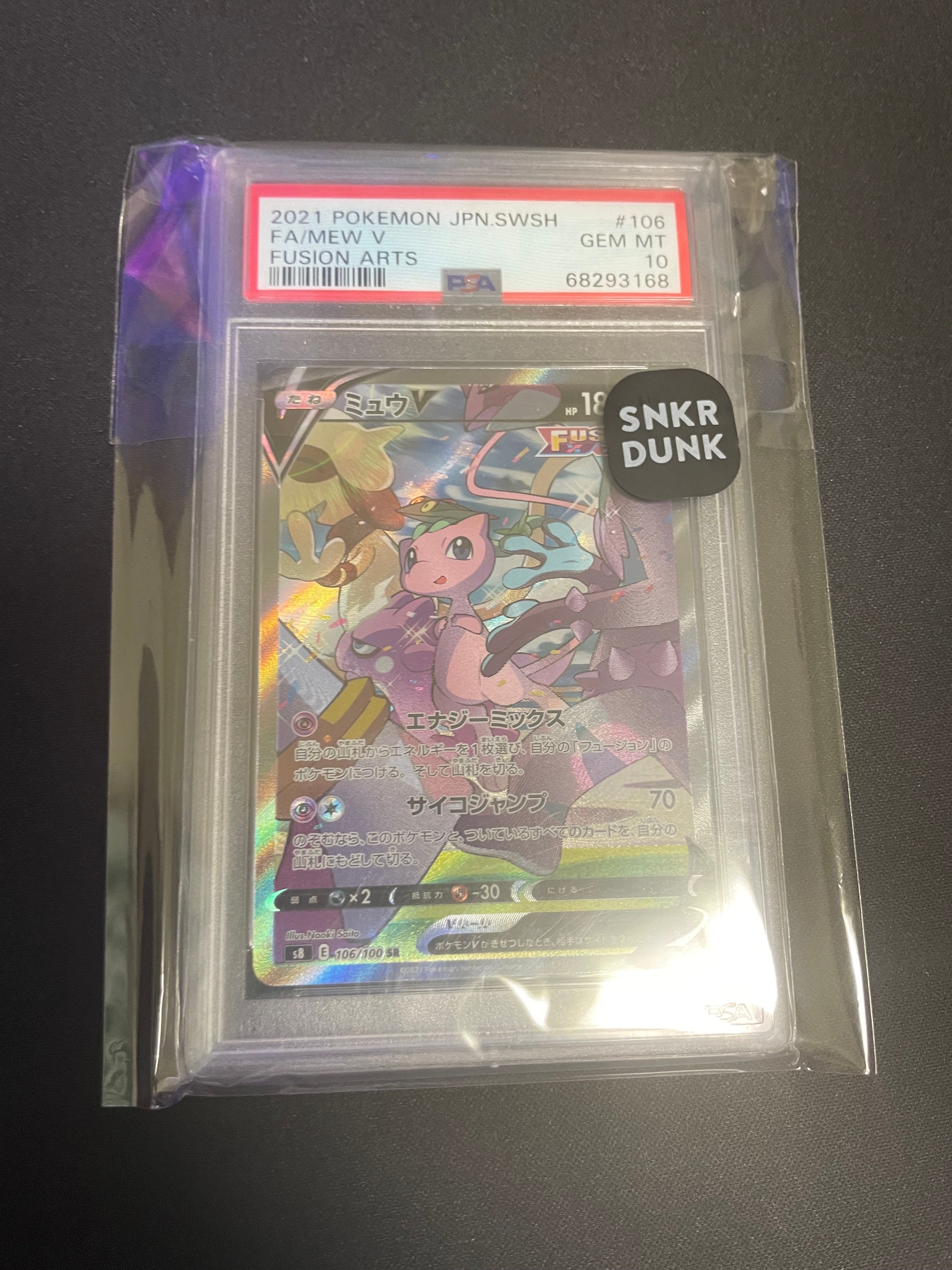 PSA10】ミュウV SR: SA[S8 106/100](拡張パック「フュージョンアーツ