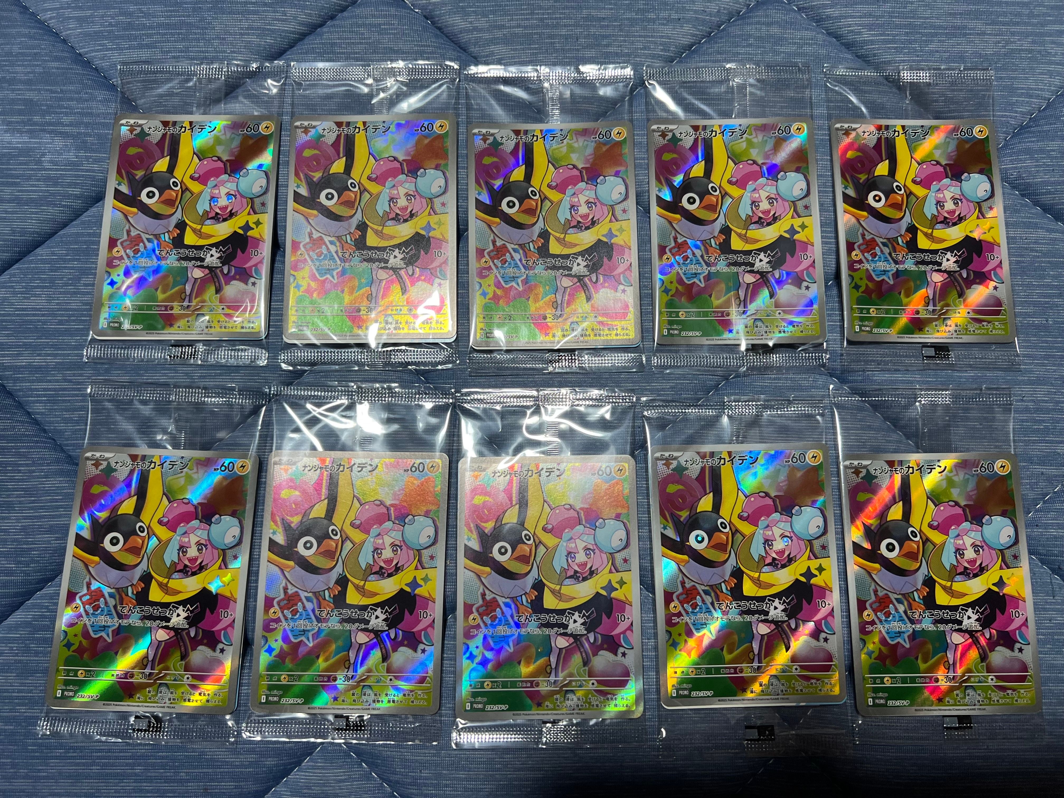 ナンジャモのカイデン P [SV-P 232](プロモーションカード「拡張パック バトルパートナーズ Box購入キャンペーン」)