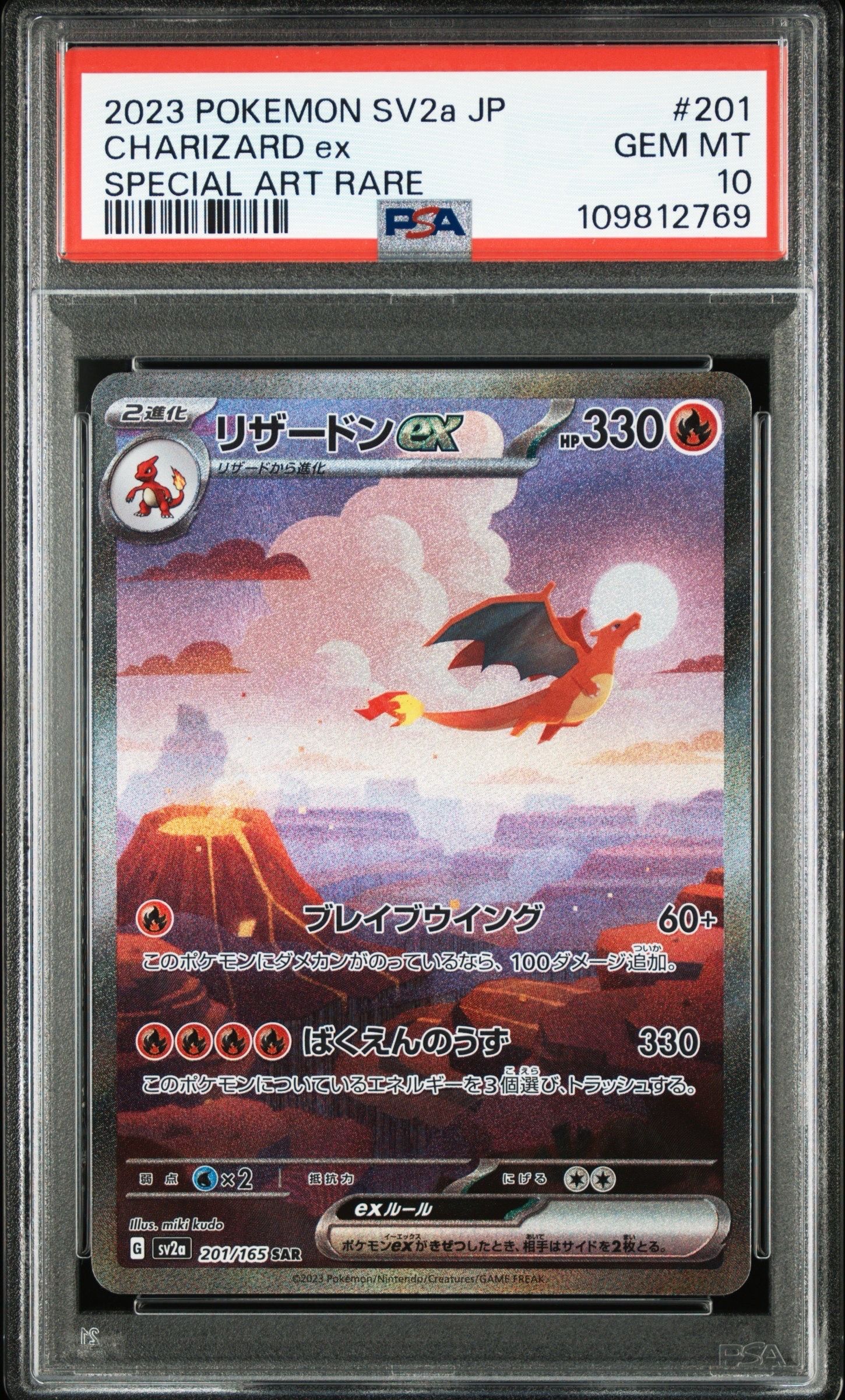 リザードンex SAR [SV2a 201/165](強化拡張パック「ポケモンカード151」)