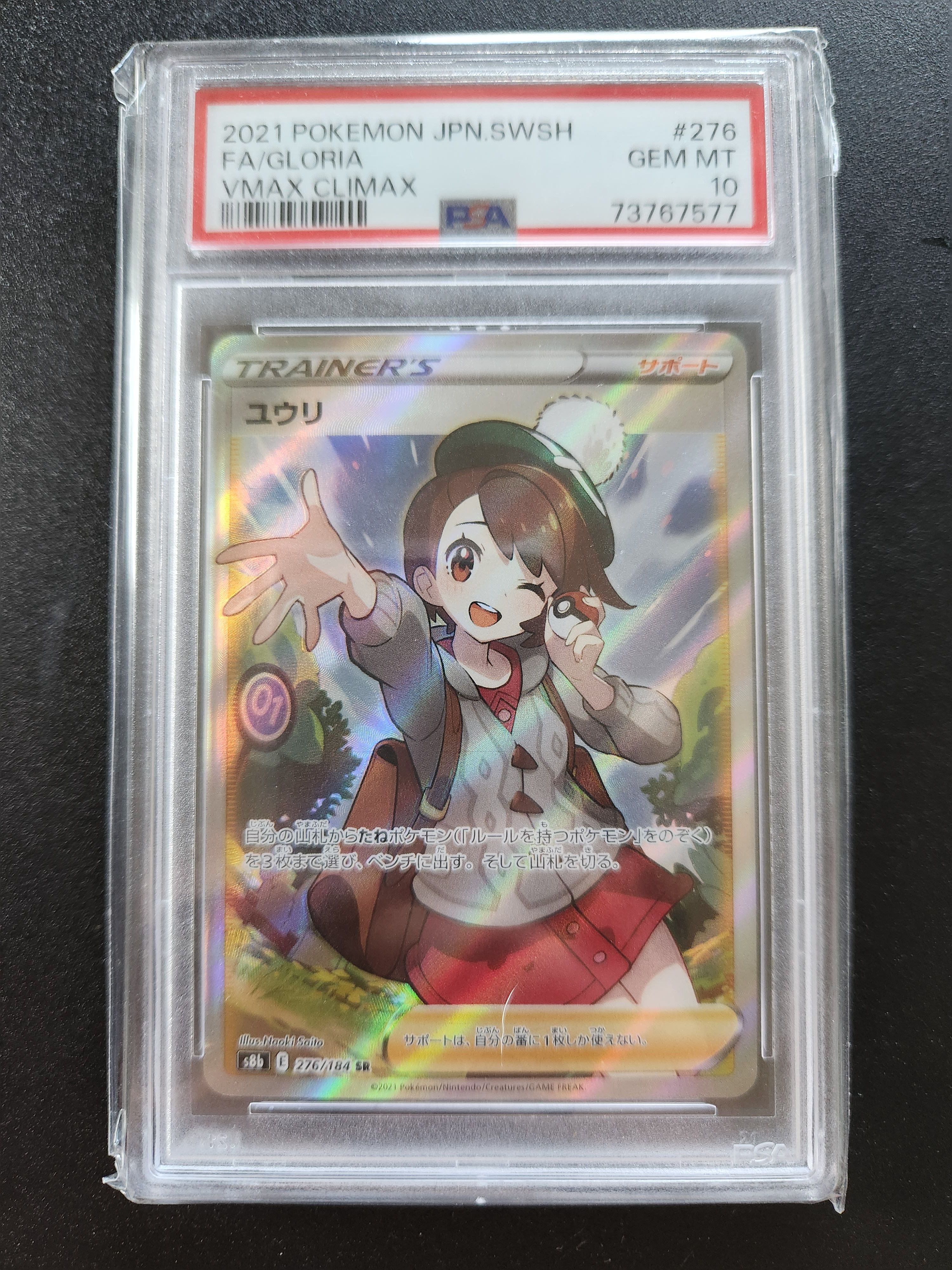 ユウリ SR[S8b 276/184](ハイクラスパック「VMAXクライマックス」)
