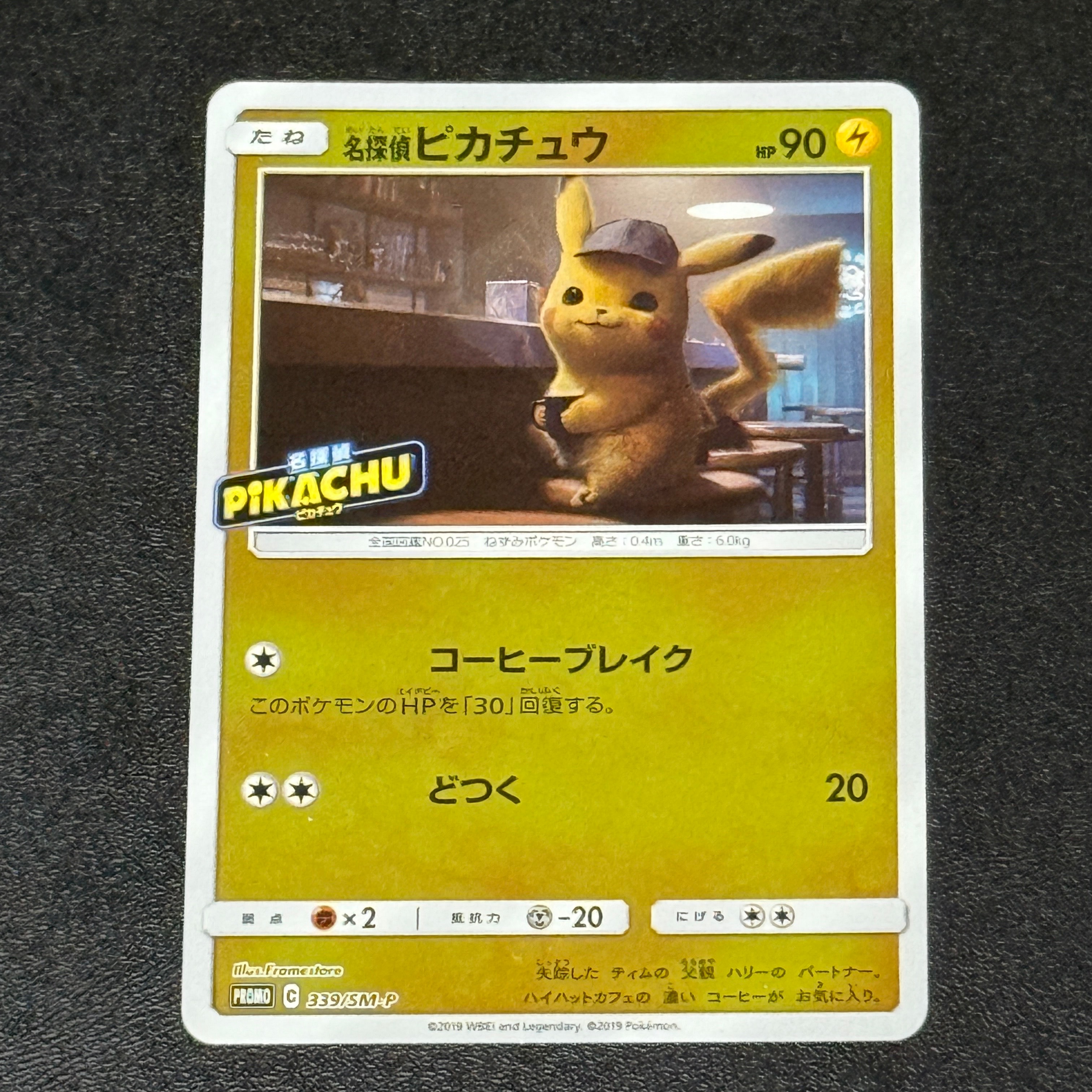 名探偵ピカチュウ P [SM-P 339](プロモーションカード「スペシャルジャンボカードパック 名探偵ピカチュウ ミュウツーGX Ver.」)