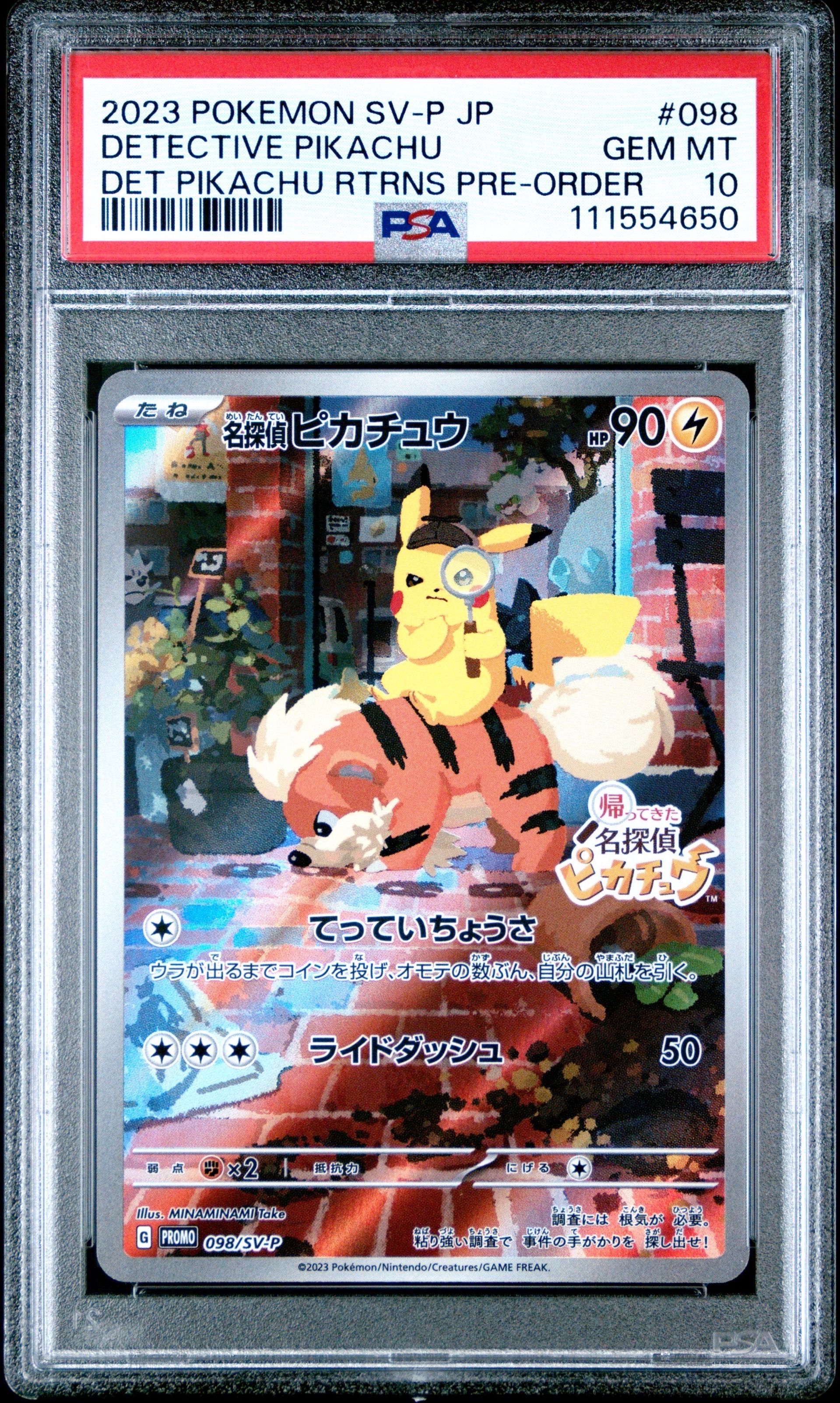 名探偵ピカチュウ: プロモ [SV-P 098](プロモーションカード「SV-P」)