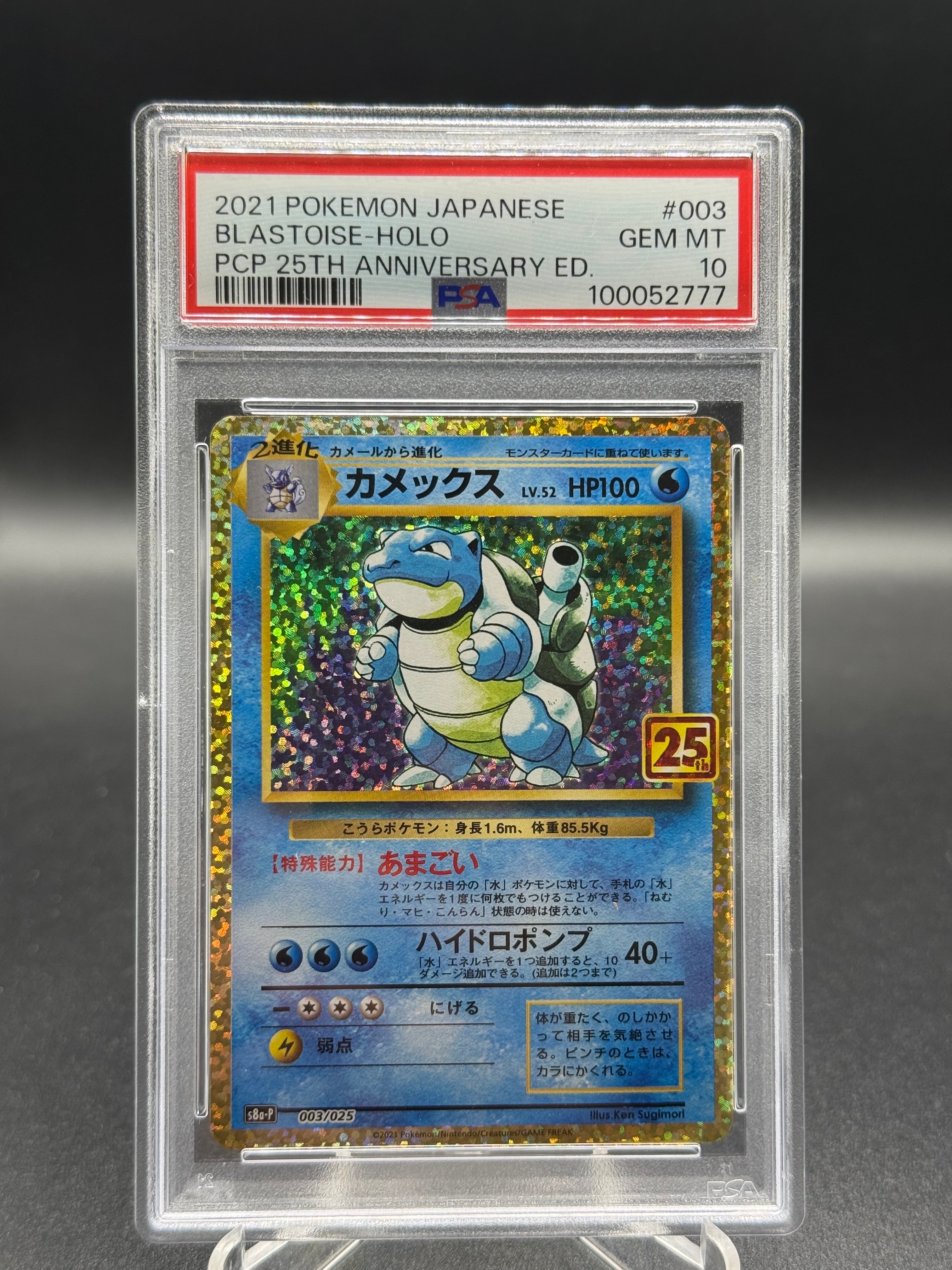 カメックス: プロモ[S8a-P 003/025](プロモカードパック 25th ANNIVERSARY edition)
