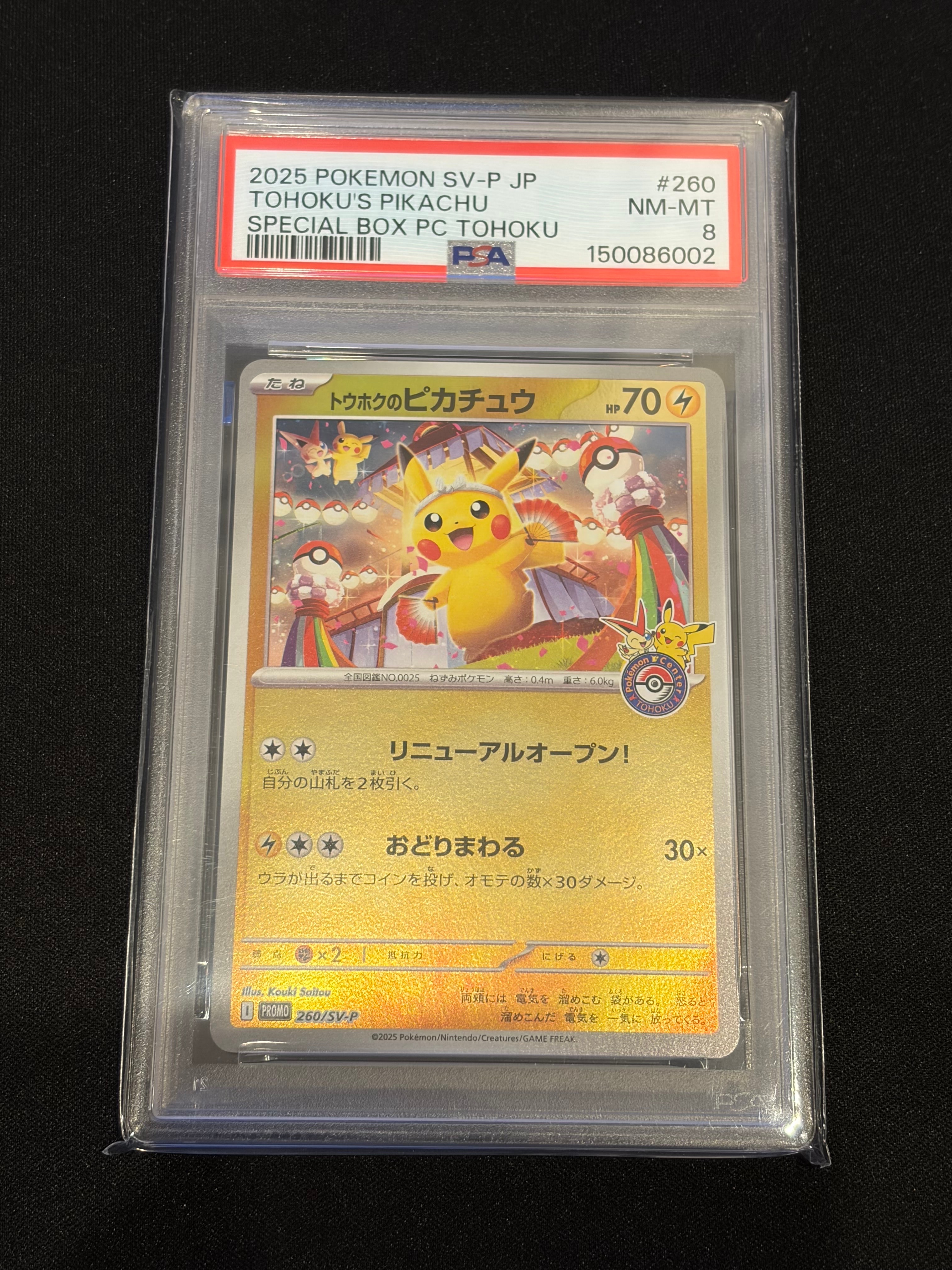 トウホクのピカチュウ P [SV-P 260](スペシャルBOX「ポケモンセンタートウホク」)