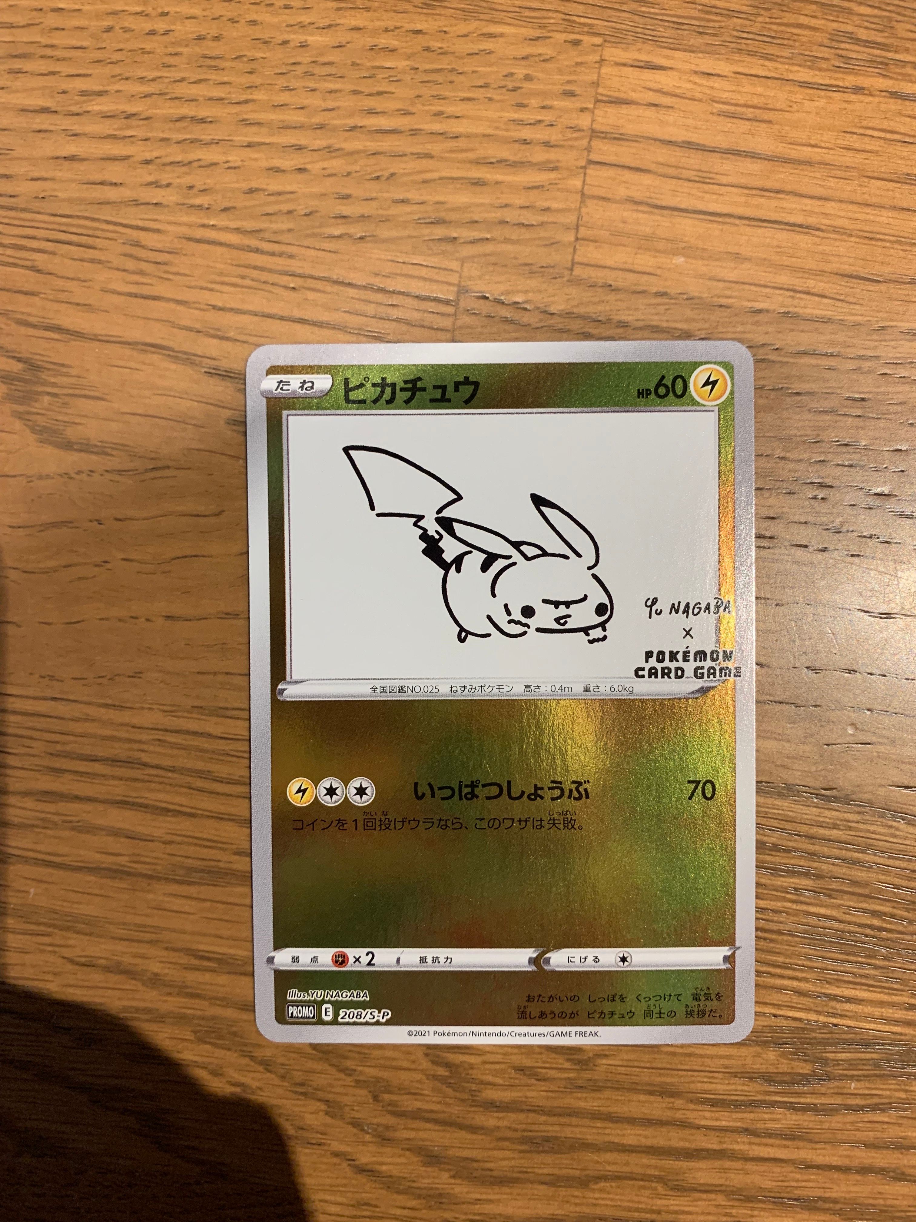 ピカチュウ:プロモ [S-P 208](「YU NAGABA×ポケモンカードゲーム」プロモーションカード「S-P」)
