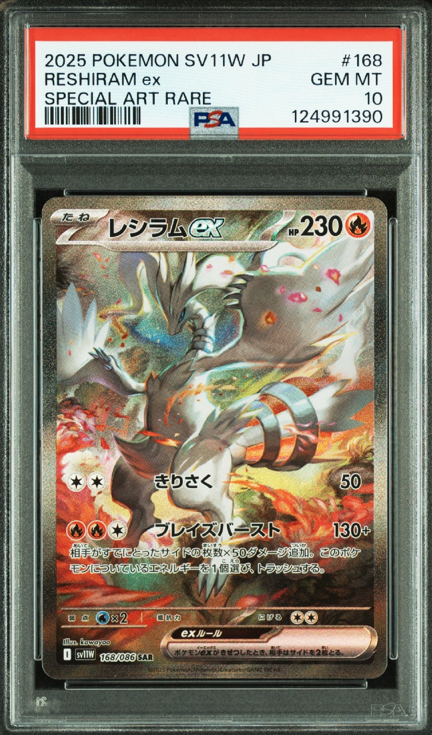 レシラムex SAR [SV11W 168/086](拡張パック「ホワイトフレア」)
