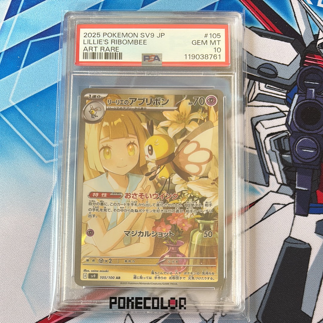 リーリエのアブリボン AR [SV9 105/100](拡張パック「バトルパートナーズ」)