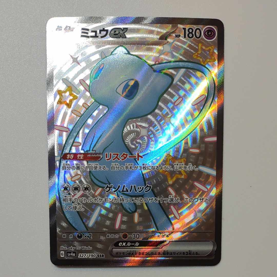 ミュウex SSR [SV4a 327/190](ハイクラスパック「シャイニートレジャーex」)