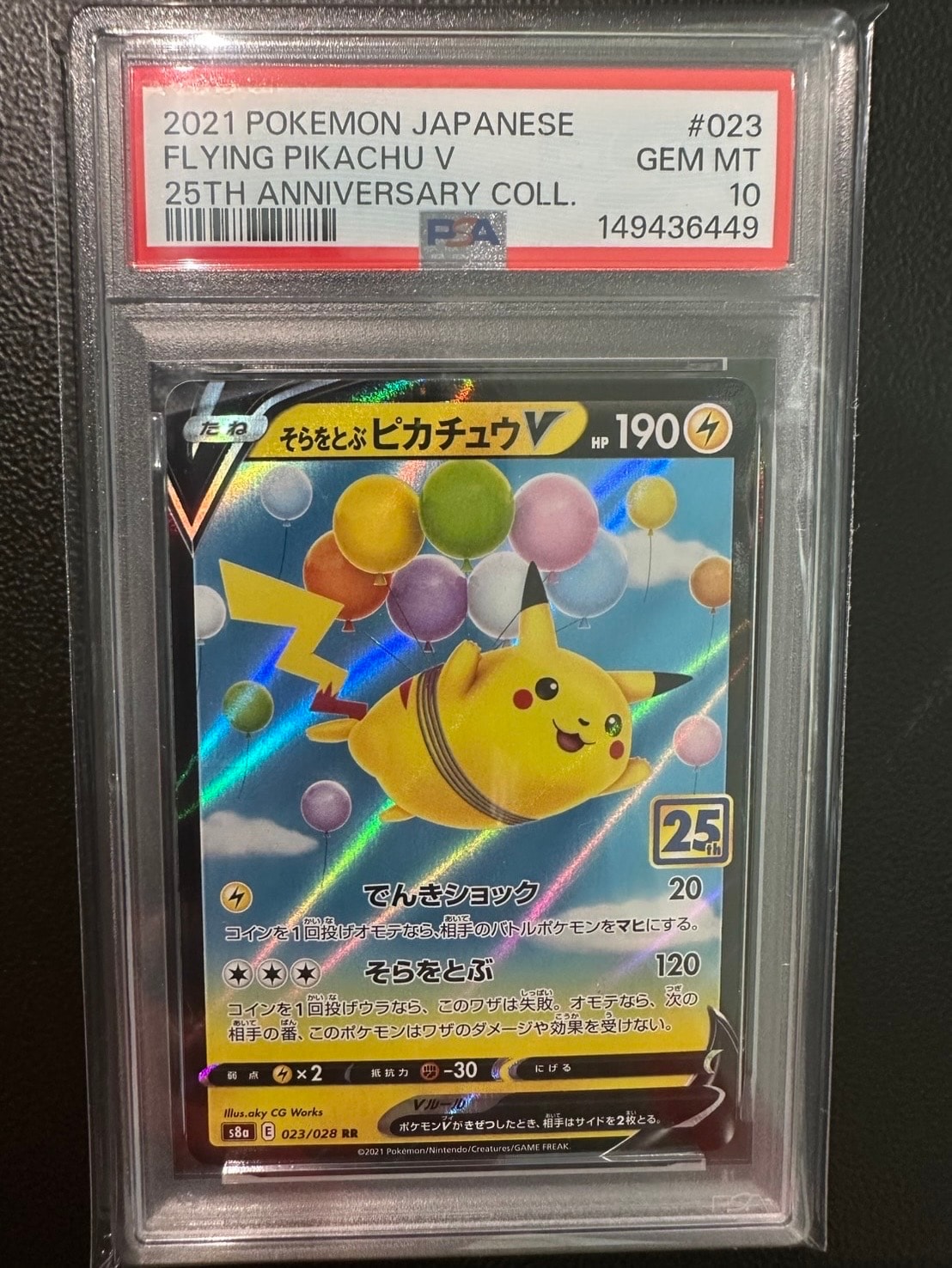 ポケモンカード そらをとぶピカチュウV RR S8a 25th PSA10 そらをとぶピカチュウV RR[s8a 023/028](拡張パック「25th
