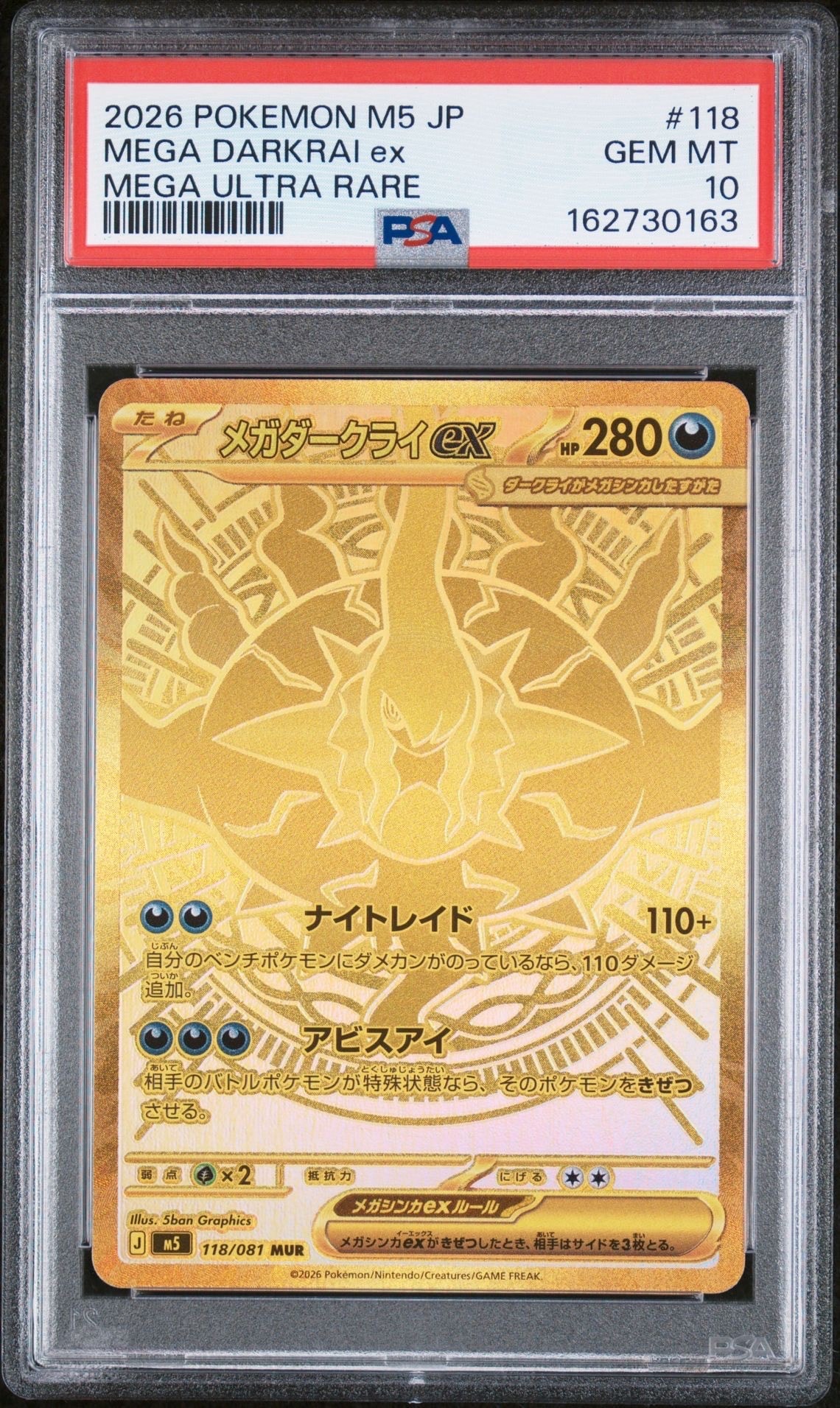 メガダークライex MUR [M5 118/081](拡張パック「アビスアイ」)