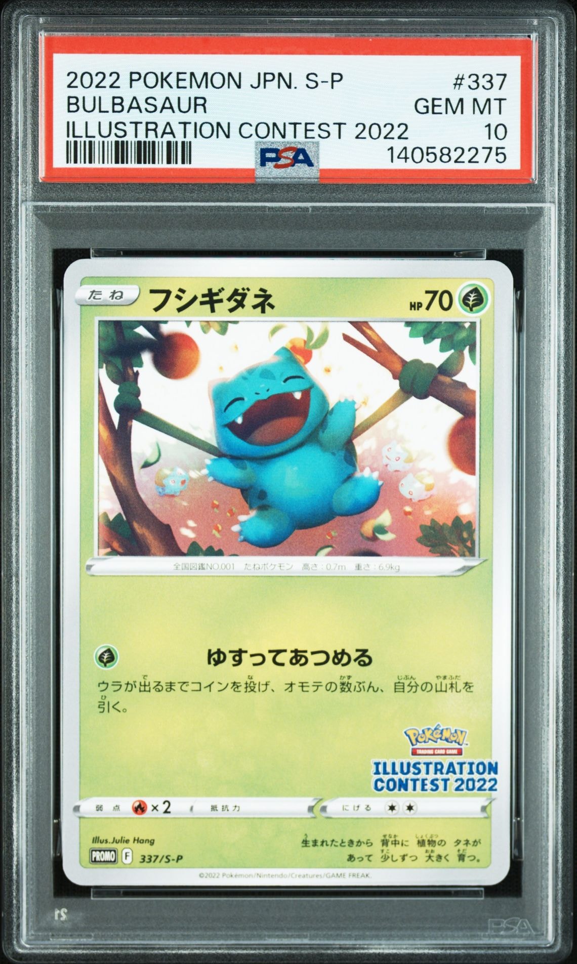 フシギダネプロモ[PROMO337 S-P](プロモーションカード「ポケモンセンター・ポケモンストア・ポケモンセンターオンライン2000円以上購入特典」)