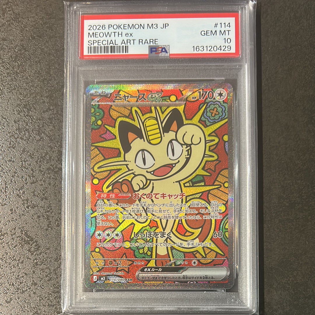 ニャースex SAR [M3 114/080](拡張パック「ムニキスゼロ」)