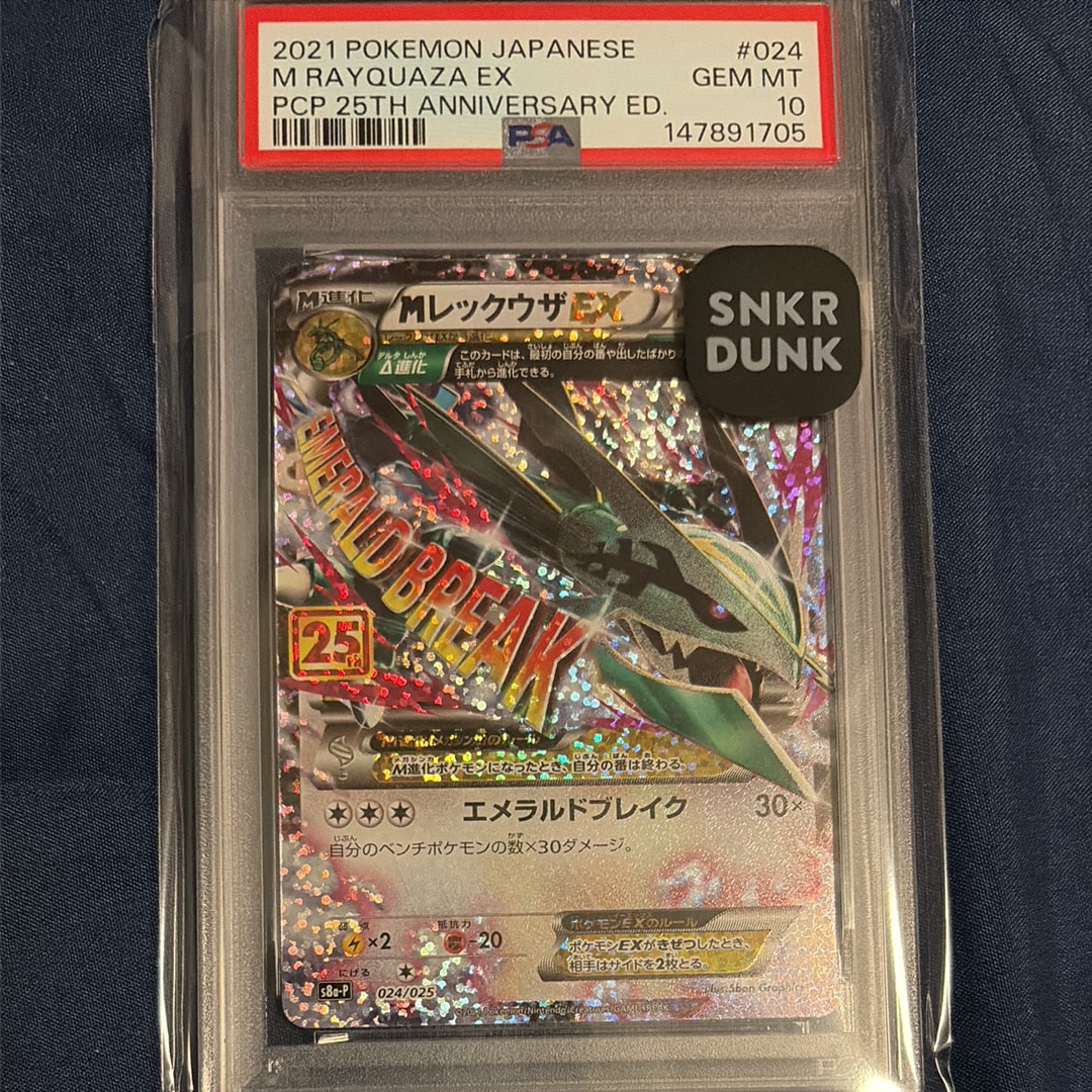 MレックウザEX: プロモ[S8a-P 024/025](プロモカードパック 25th ANNIVERSARY edition)