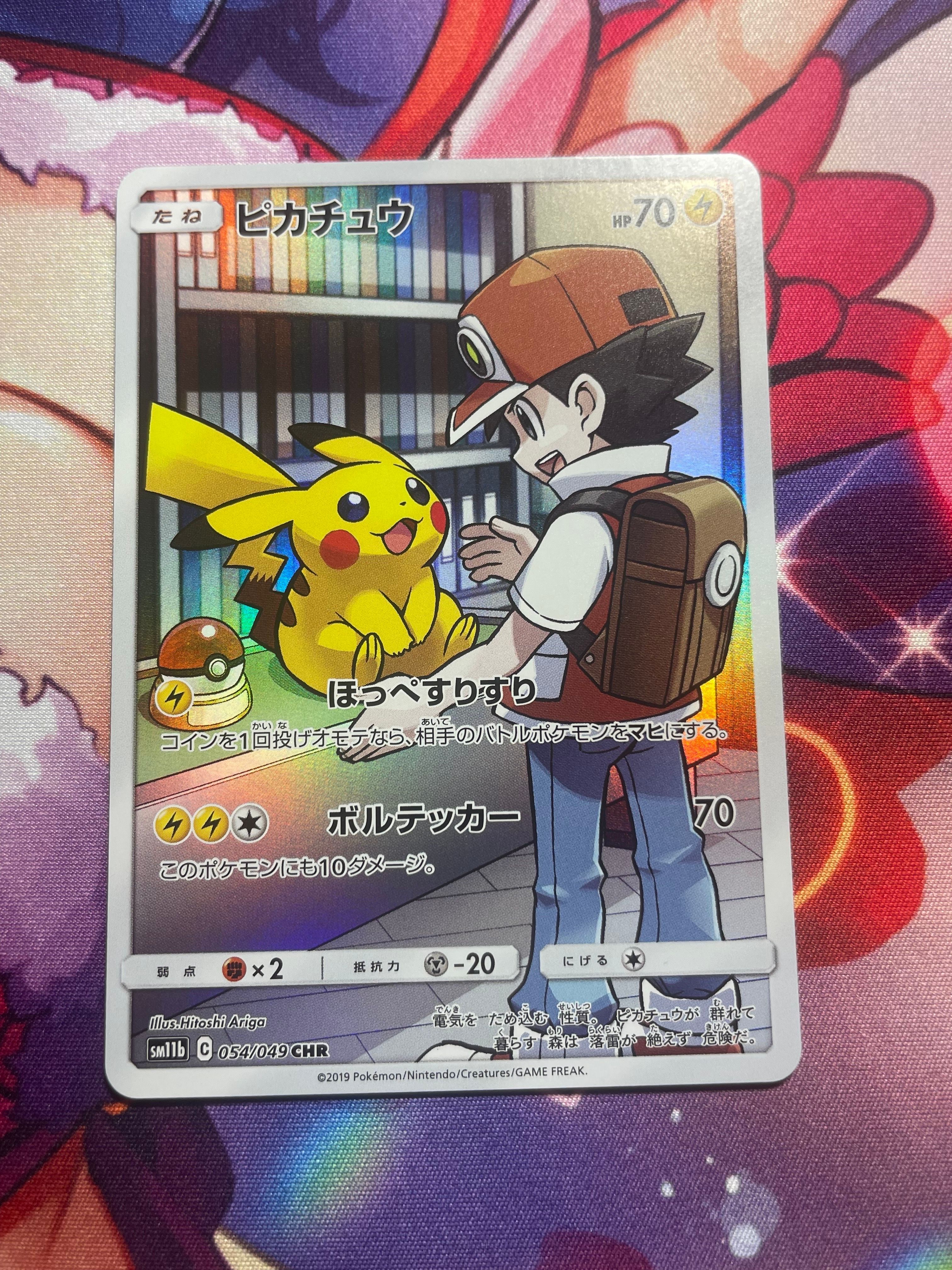 ピカチュウ CHR SM11b ドリームリーグ Amazon.co.jp: ポケモンカードゲーム SM11b 054/049 ピカチュウ
