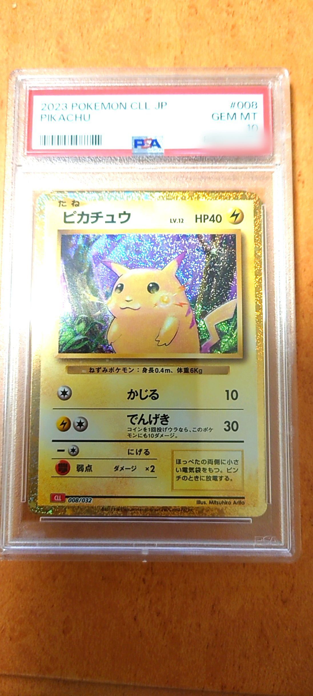 ピカチュウ [CLL 008/032](ポケモンカードゲーム Classic)