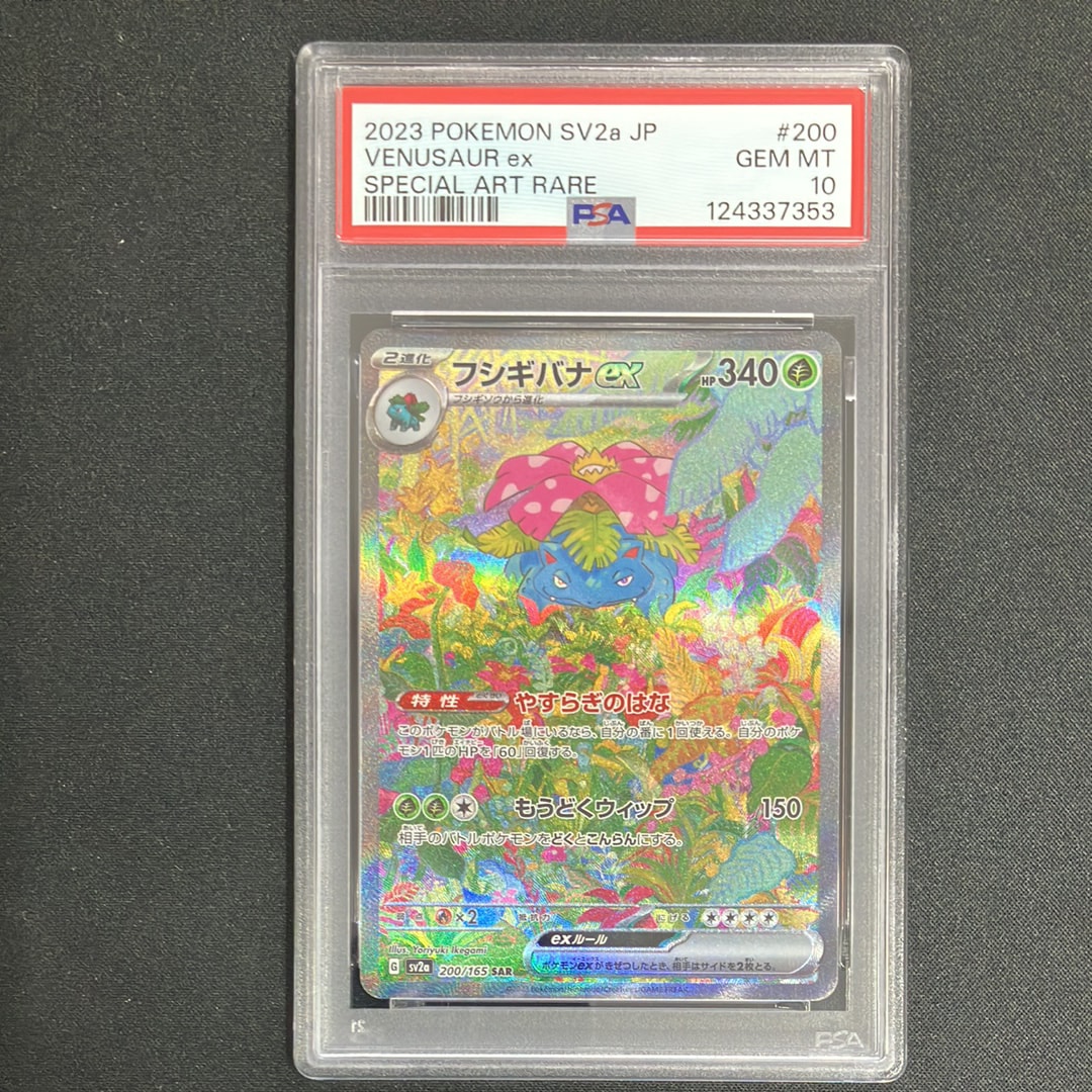 フシギバナex SAR[SV2a 200/165](強化拡張パック「ポケモンカード151」)