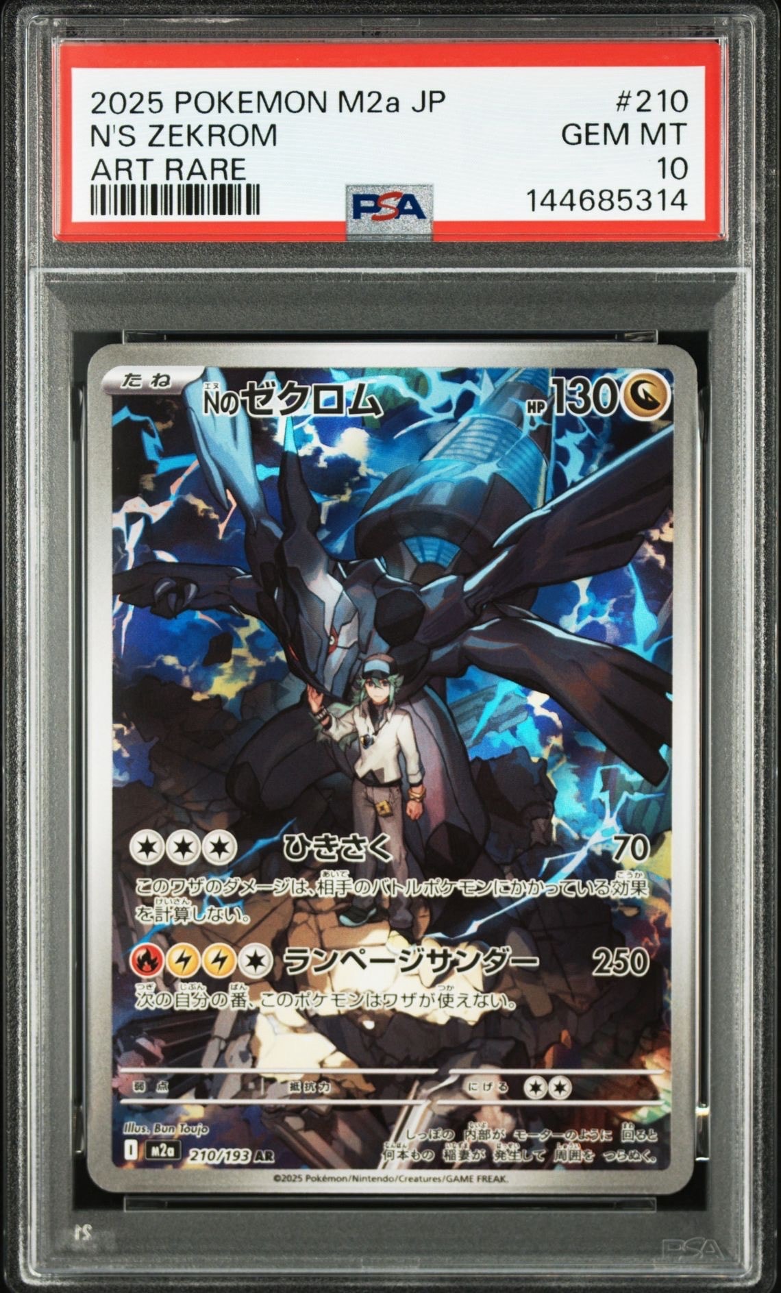 Nのゼクロム AR [M2a 210/193](ハイクラスパック「MEGAドリームex」)