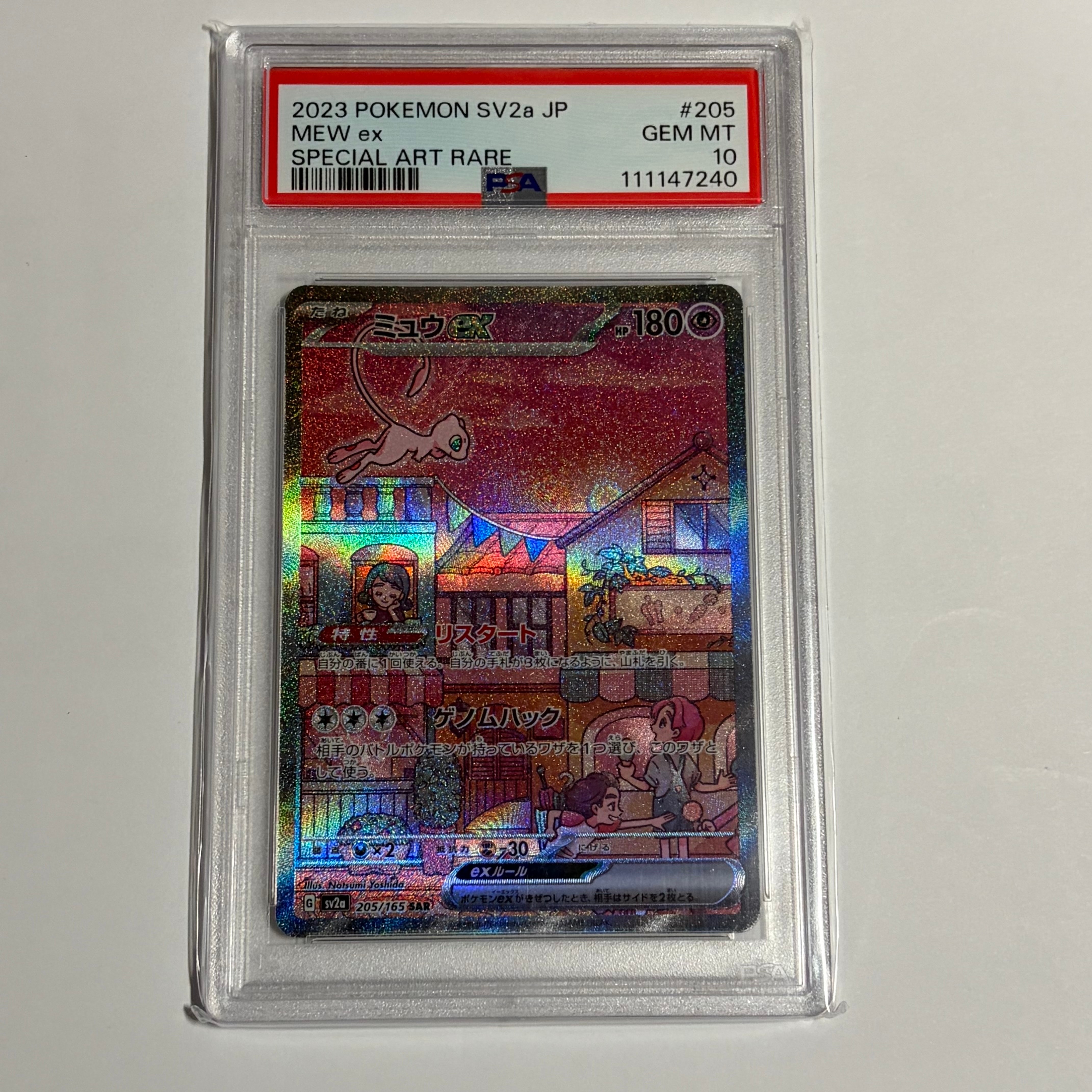 ミュウex SAR[SV2a 205/165](強化拡張パック「ポケモンカード151」)