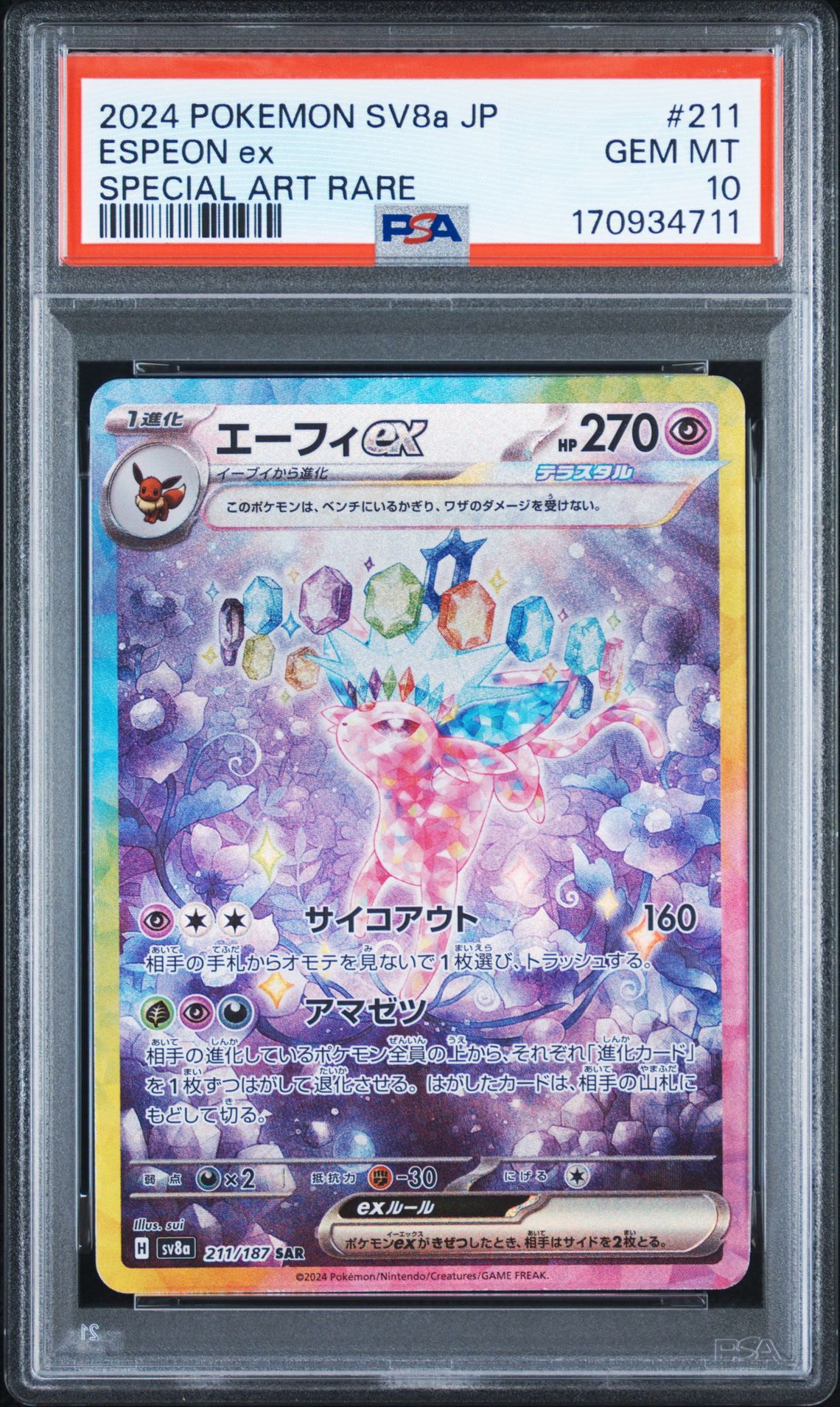 エーフィex