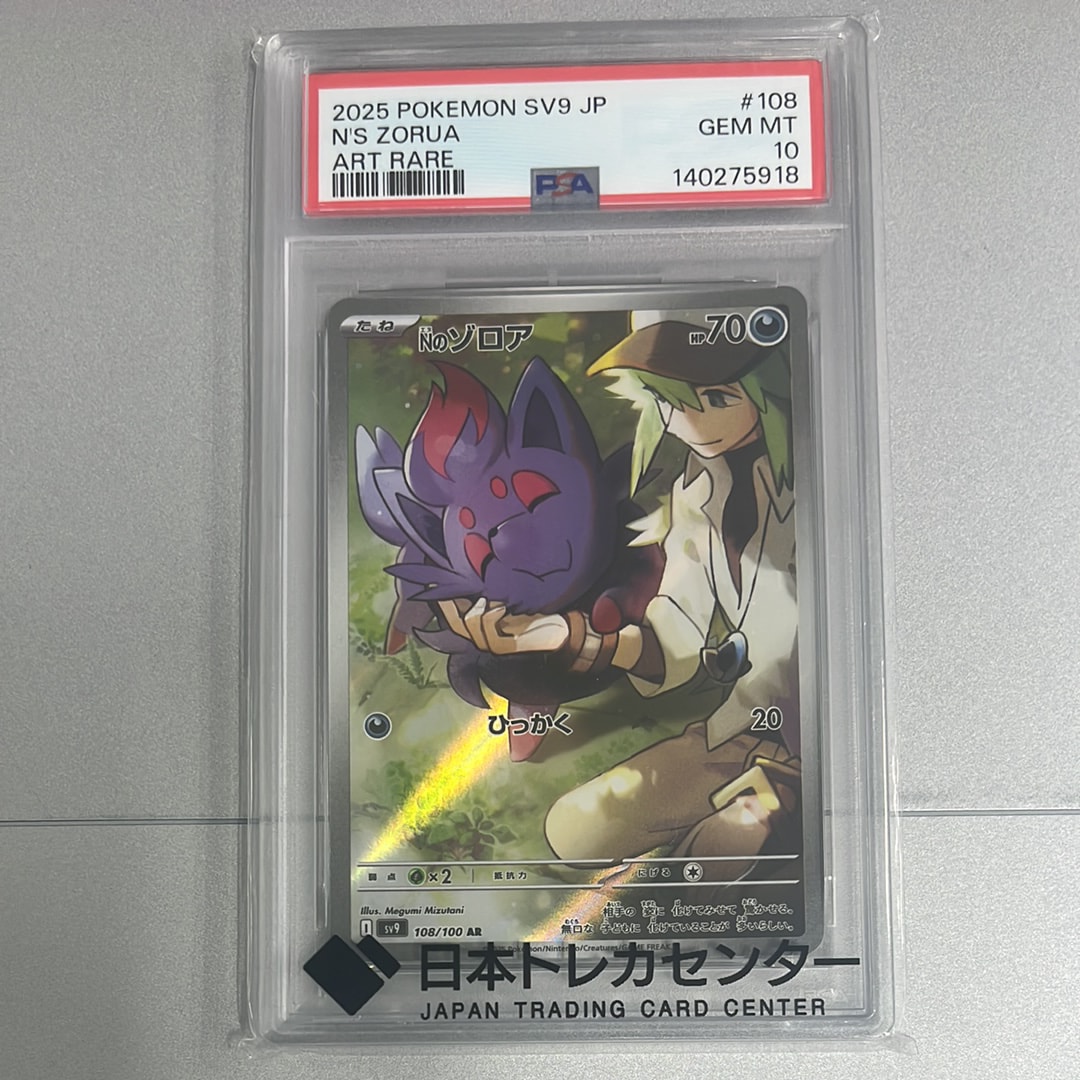 PSA10】Nのゾロア AR [SV9 108/100](拡張パック「バトルパートナーズ