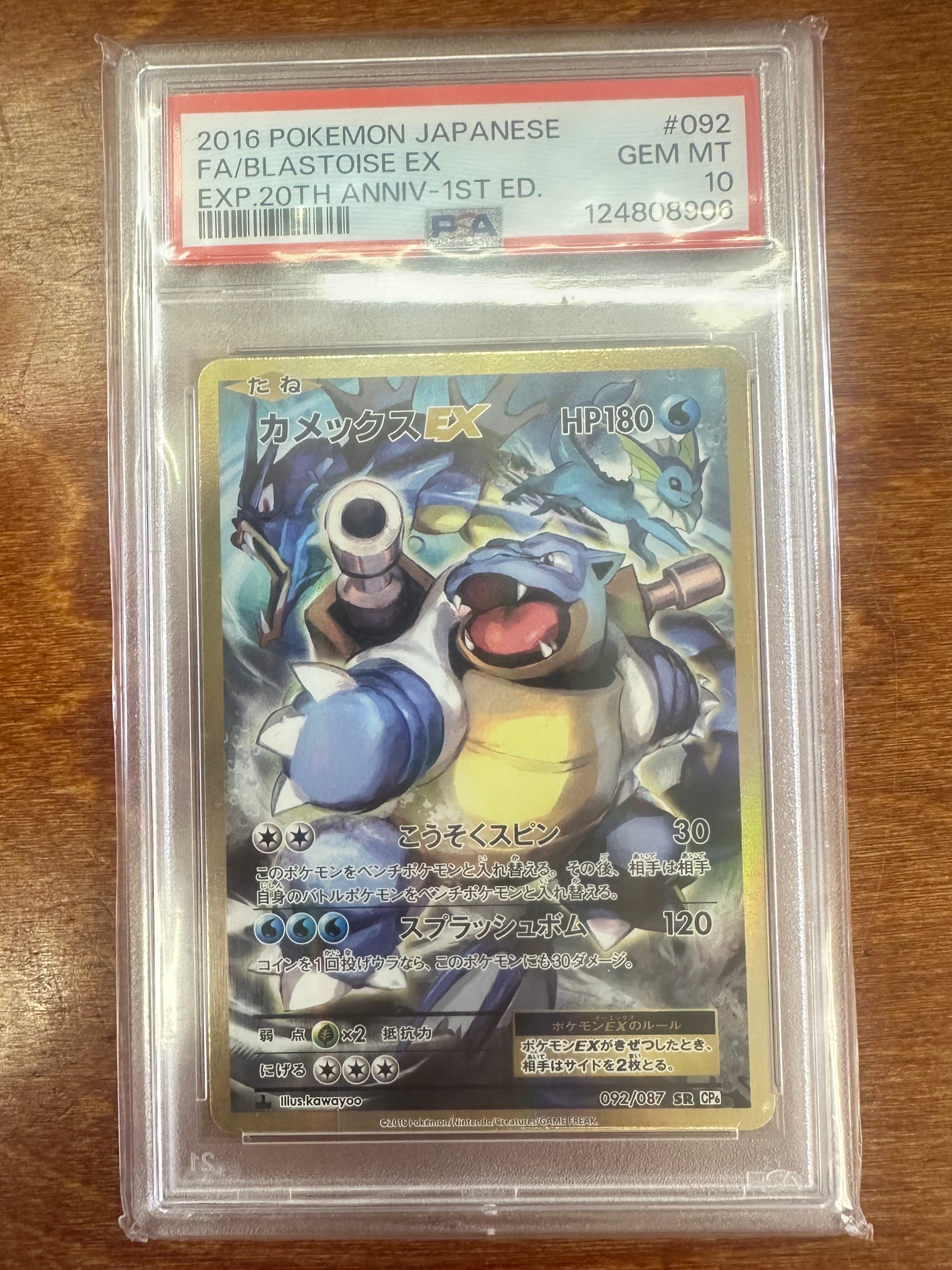 カメックスEX SR :1ED [CP6 092/087](コンセプトパック「ポケットモンスターカードゲーム 拡張パック 20th Anniversary」)