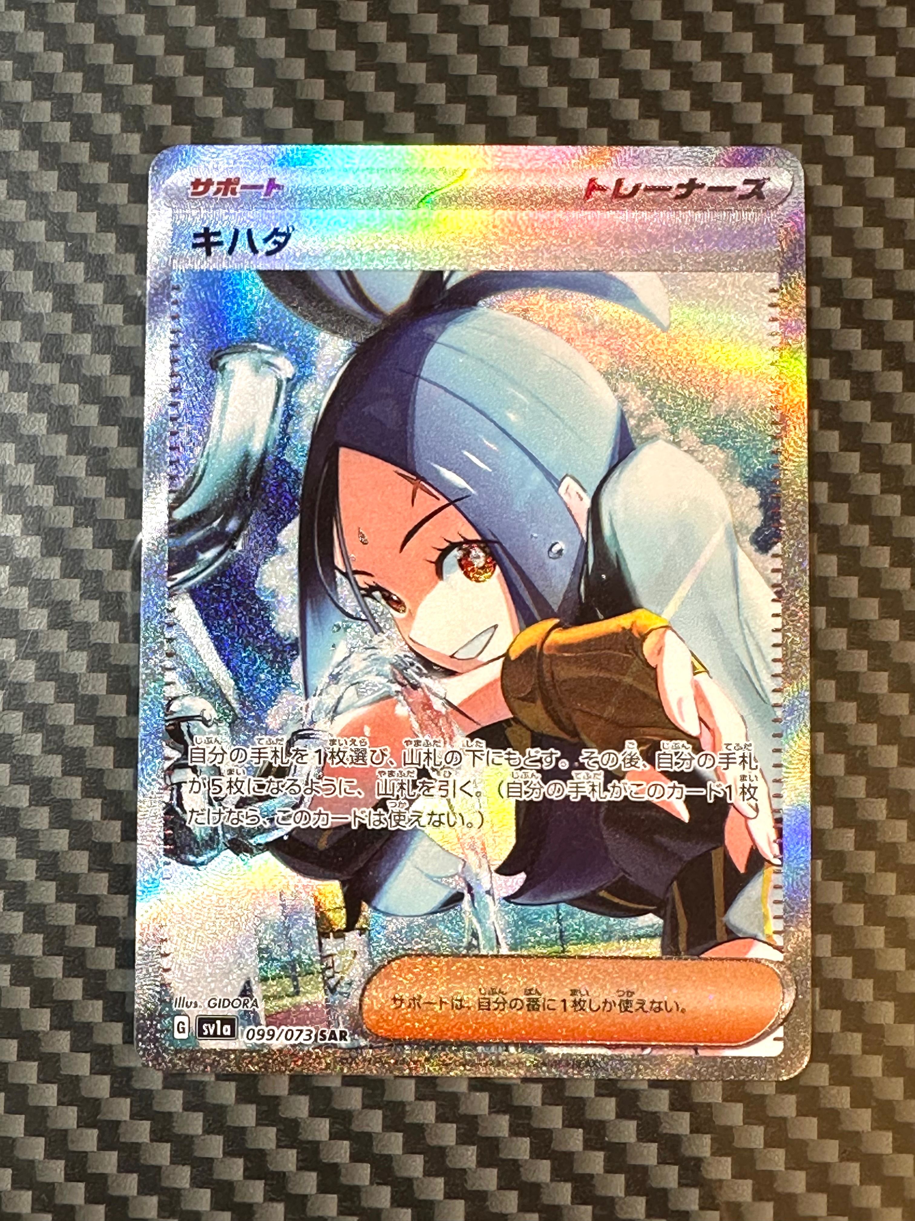 キハダ SAR[SV1a 099/073](スカーレット&バイオレット 拡張パック「トリプレットビート」)