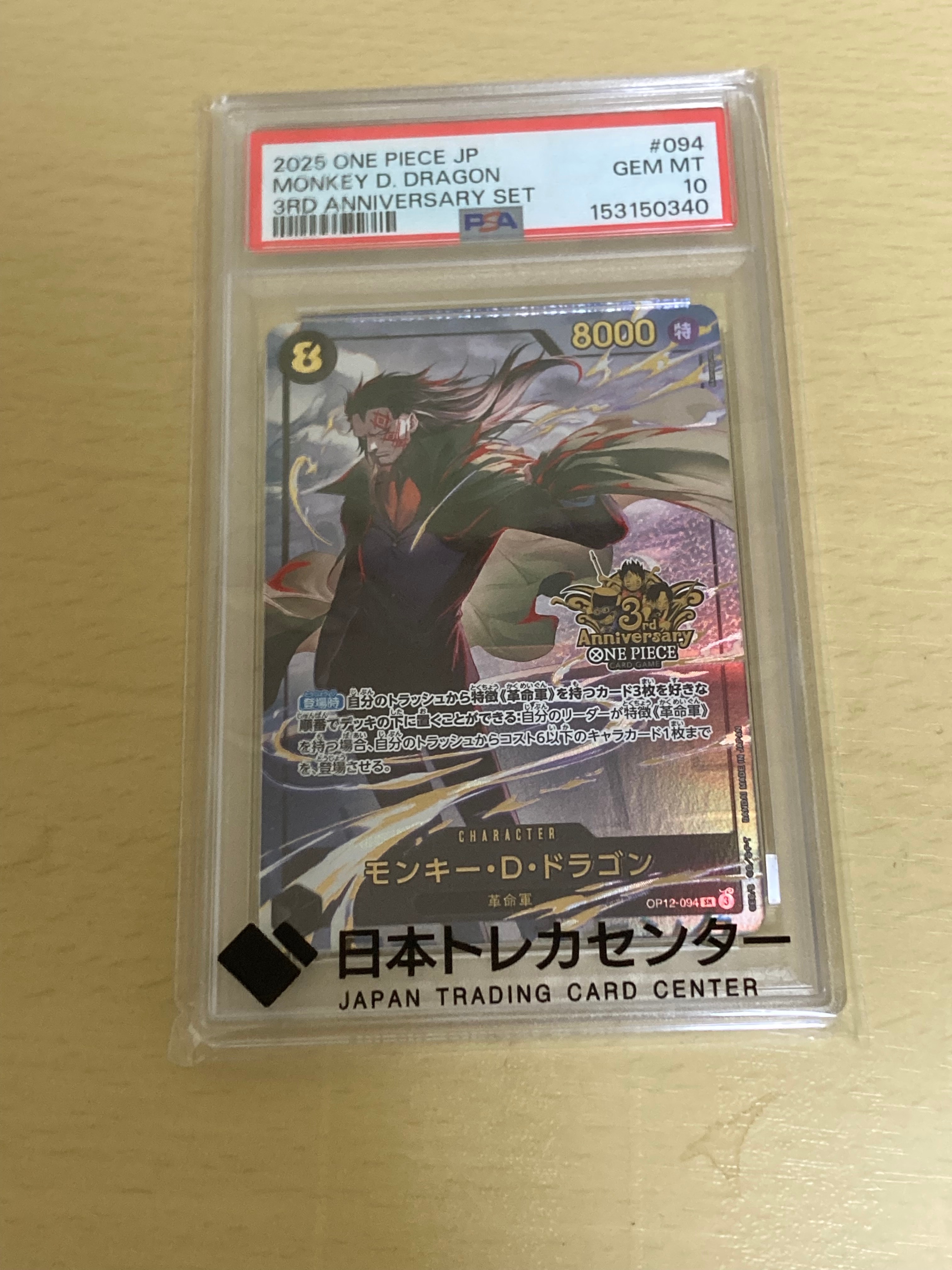PSA10】モンキー・D・ドラゴン SR [OP12-094](プロモーションカード