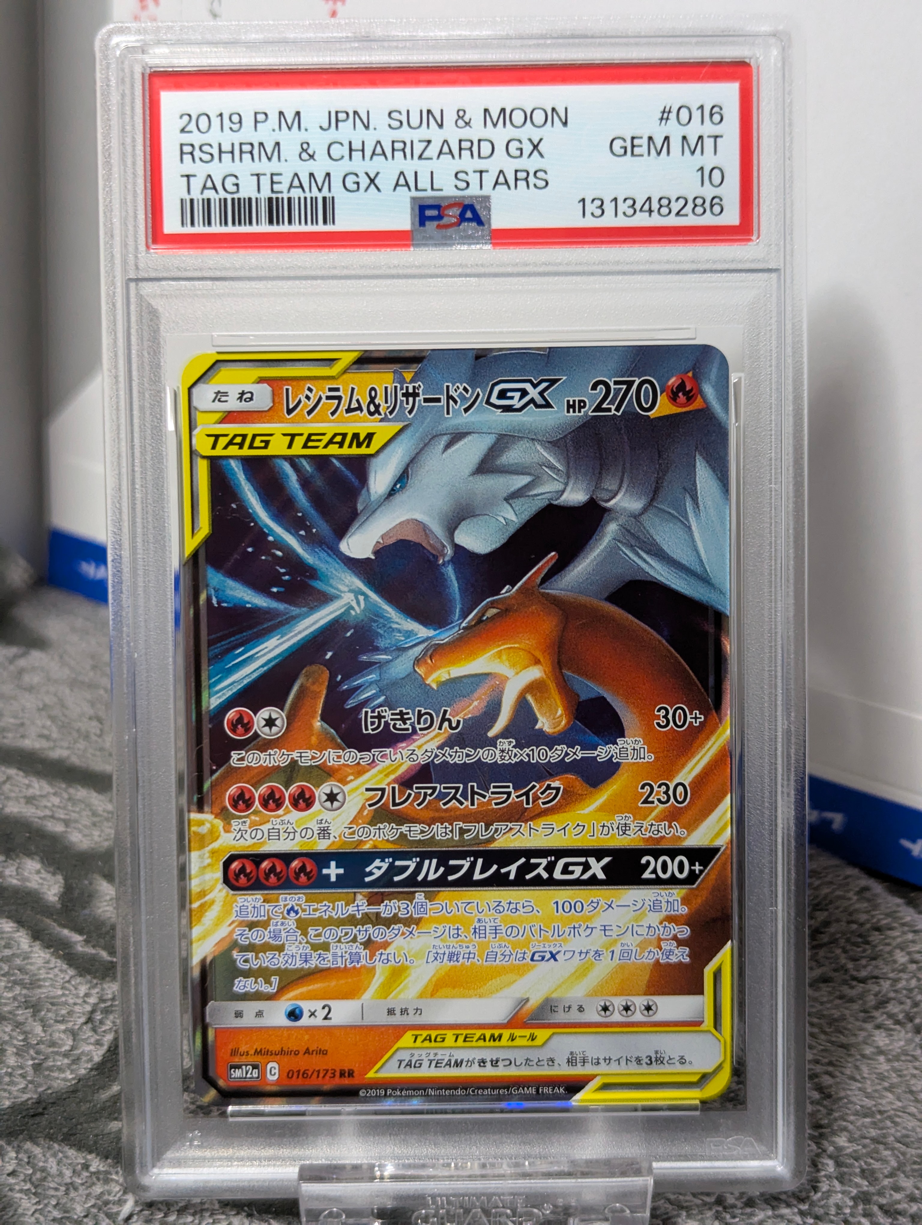 レシラム&リザードンGX RR [SM12a 016/173](ハイクラスパック「TAG TEAM GX タッグオールスターズ」)