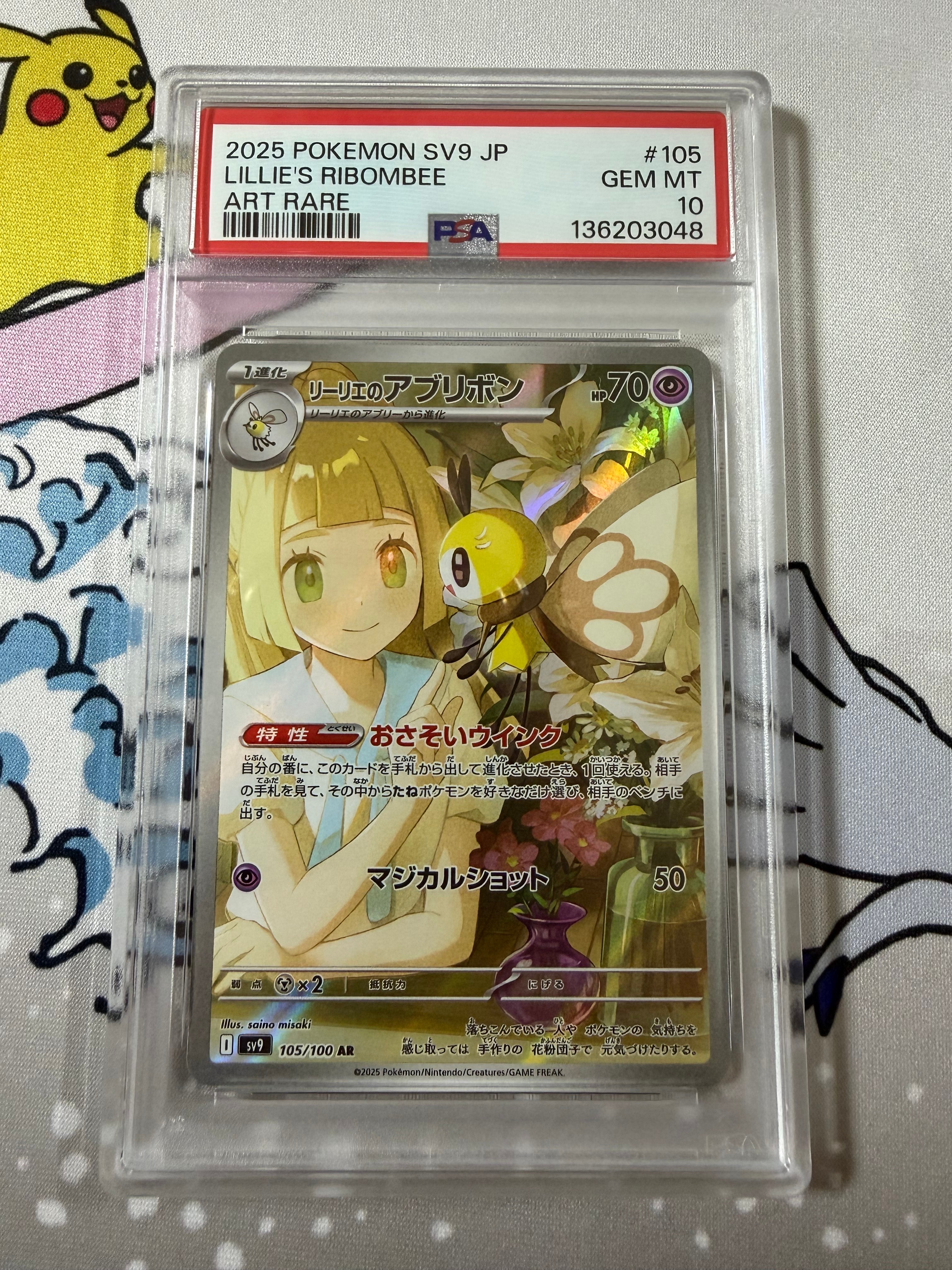 リーリエのアブリボン AR [SV9 105/100](拡張パック「バトルパートナーズ」)