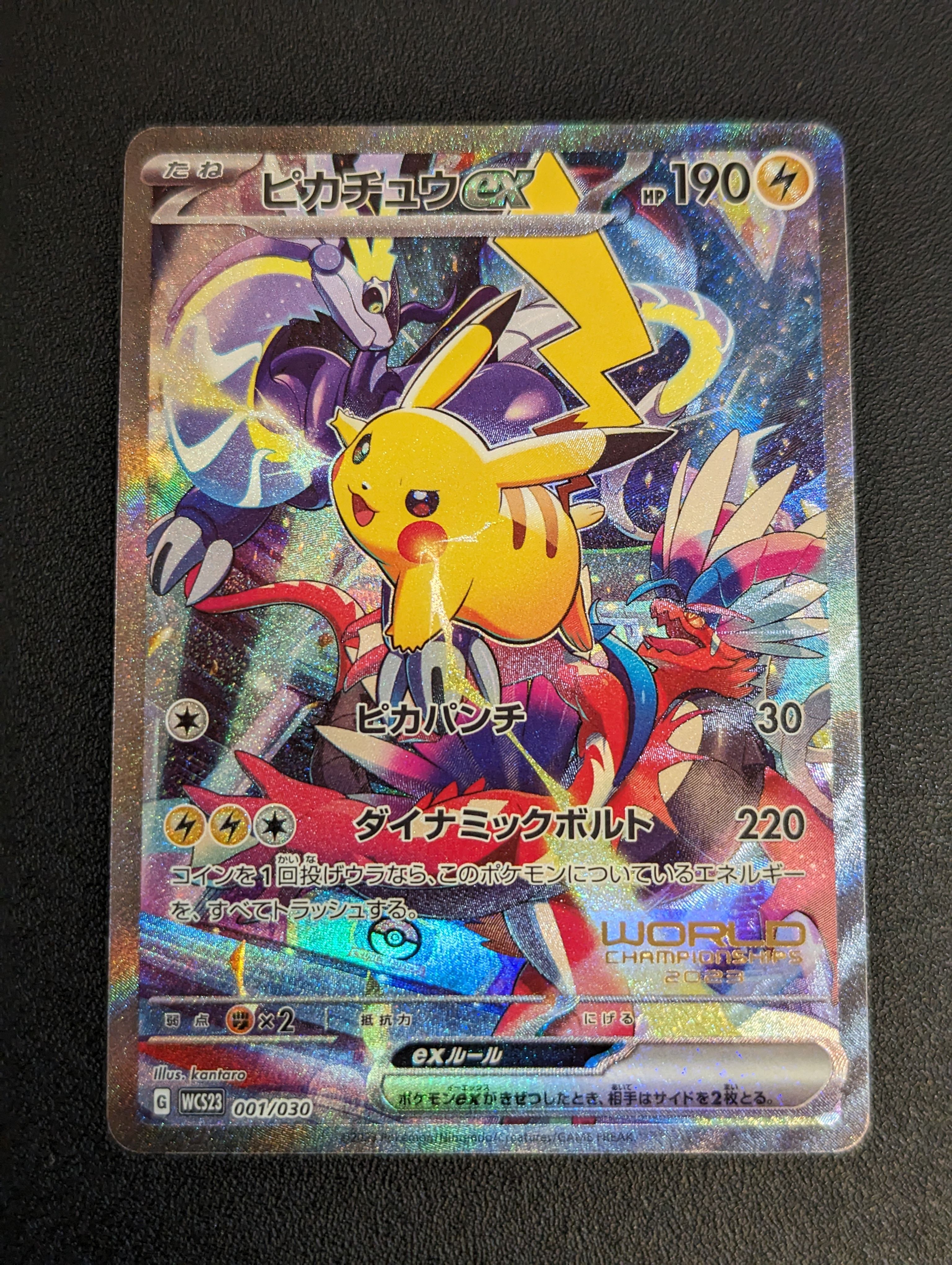 ピカチュウex [WCS23 001/030](ポケモンワールドチャンピオンシップス2023横浜 記念デッキ「ピカチュウ」)