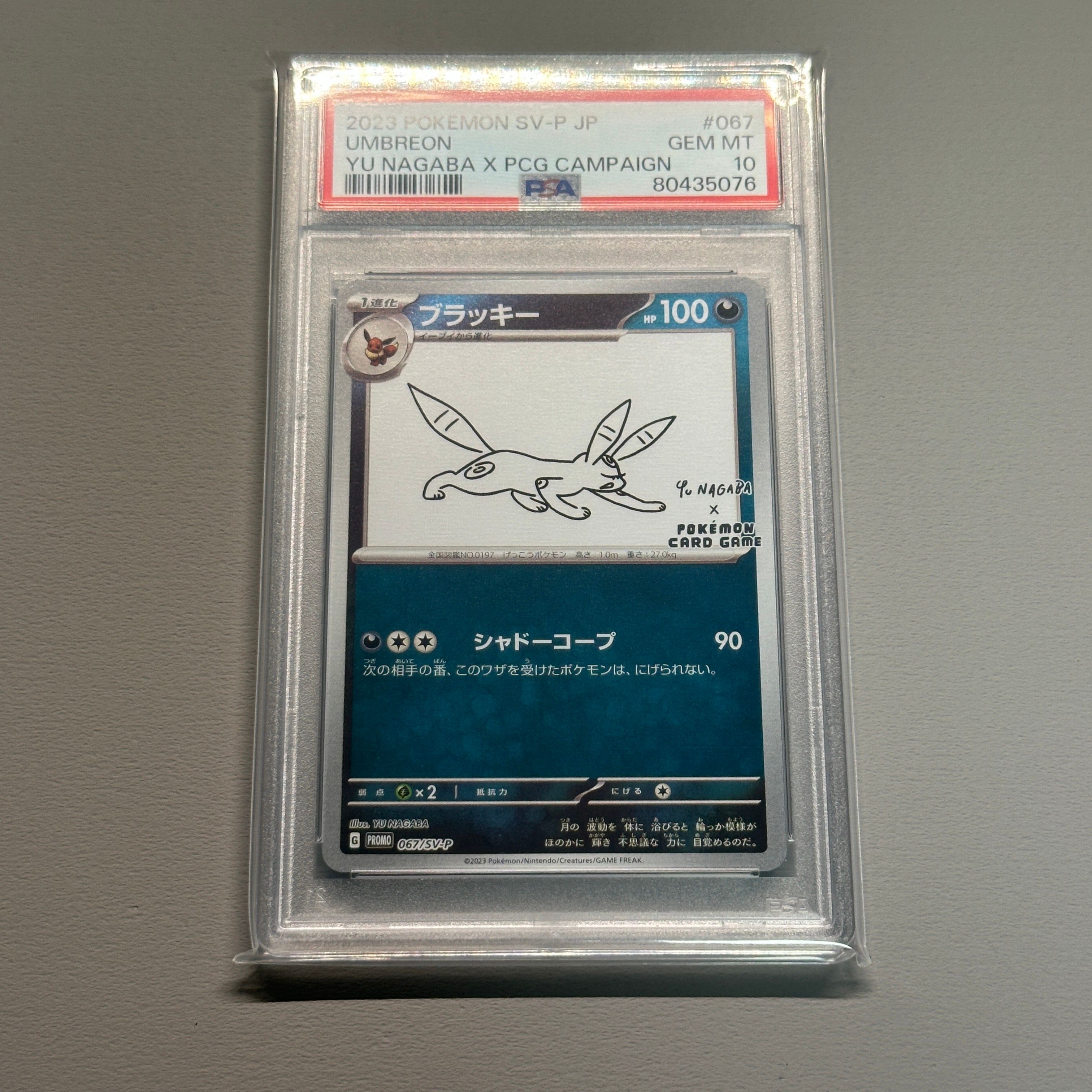 ブラッキー: プロモ (ナガバブラッキー) [SV-P 067](「YU NAGABA×ポケモンカードゲーム」プロモーションカード「SV-P」)