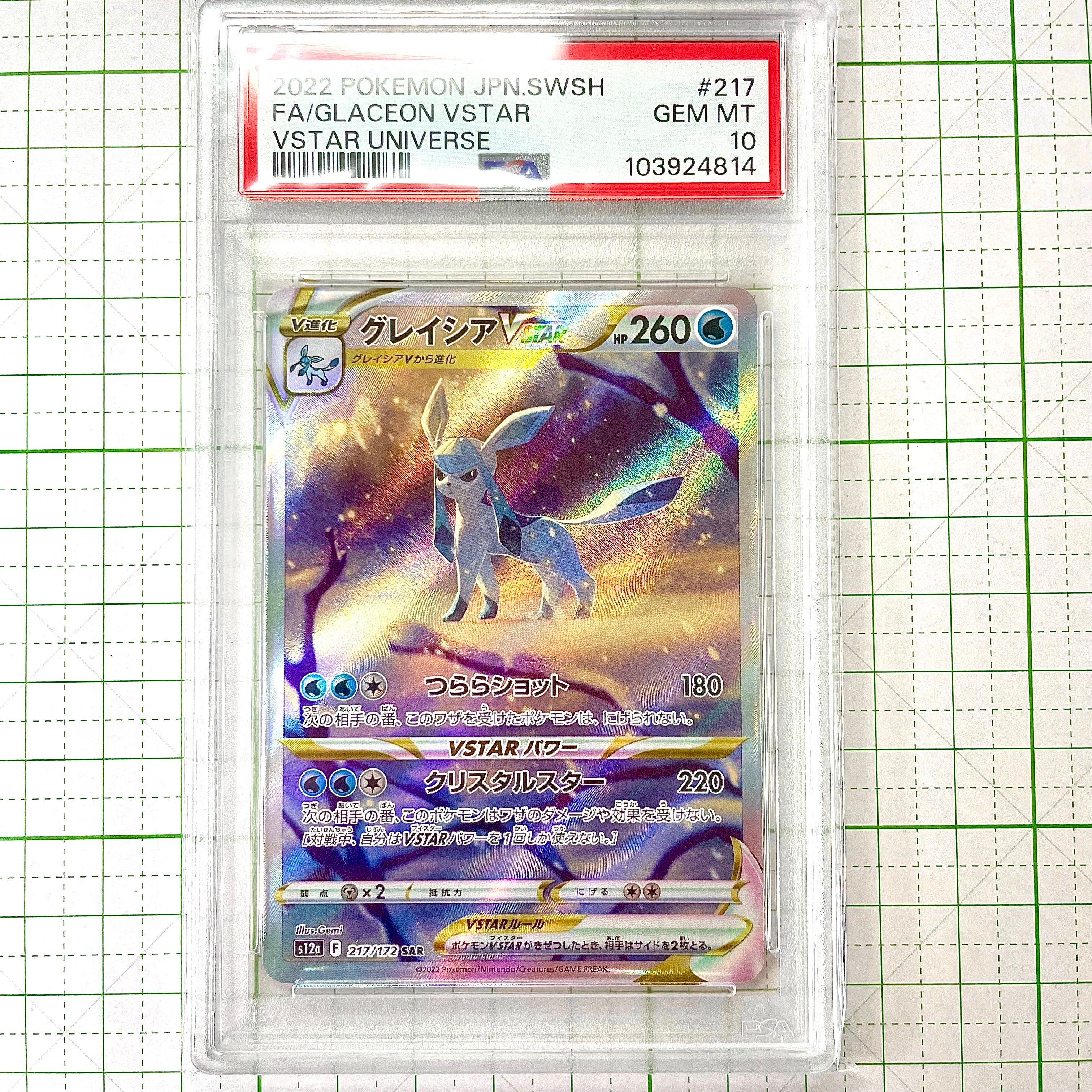 グレイシアVSTAR SAR[s12a 217/172](ハイクラスパック「VSTARユニバース」)