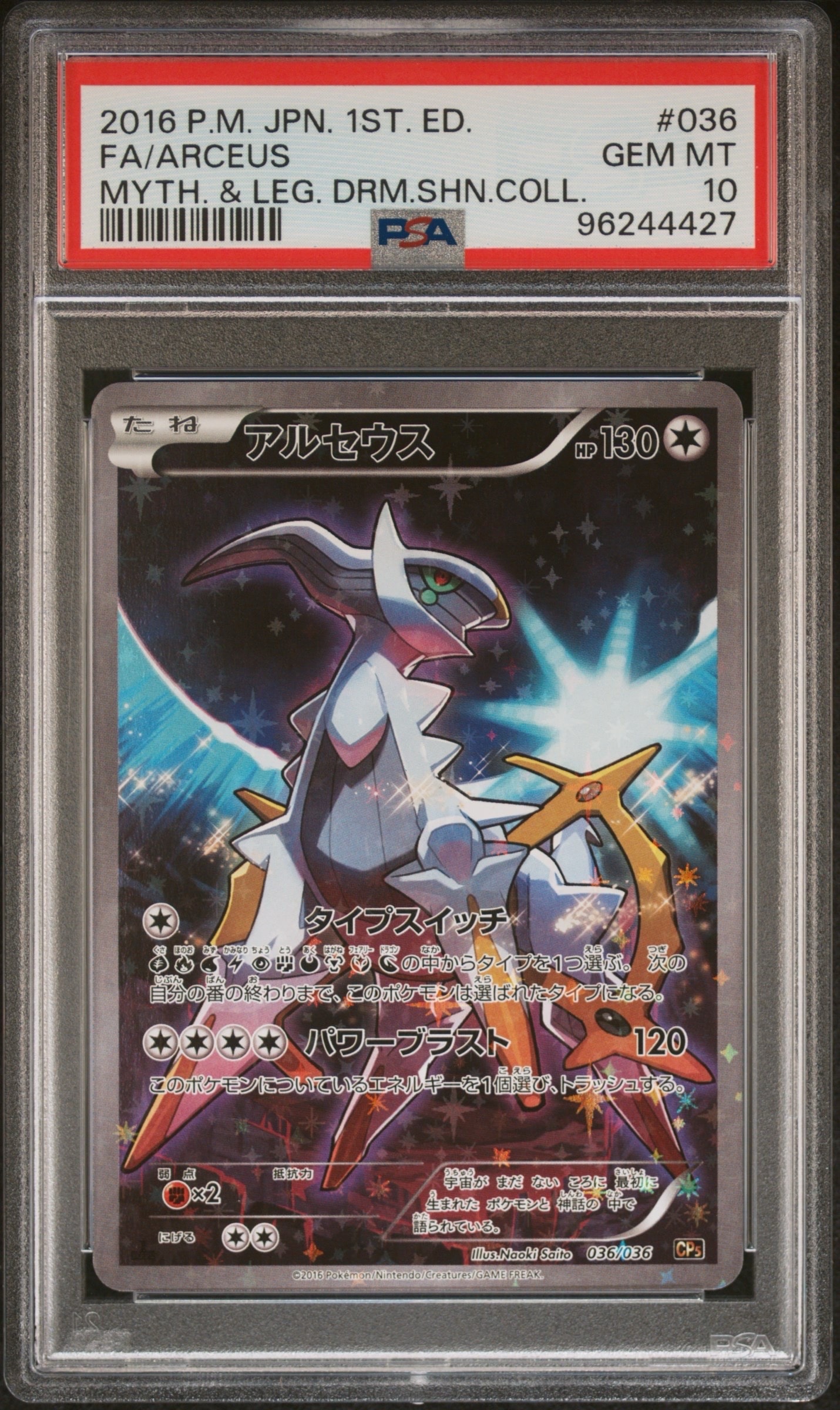 PSA10】コイキング&ホエルオーGX SR: SA[SM9 099/095](拡張パック