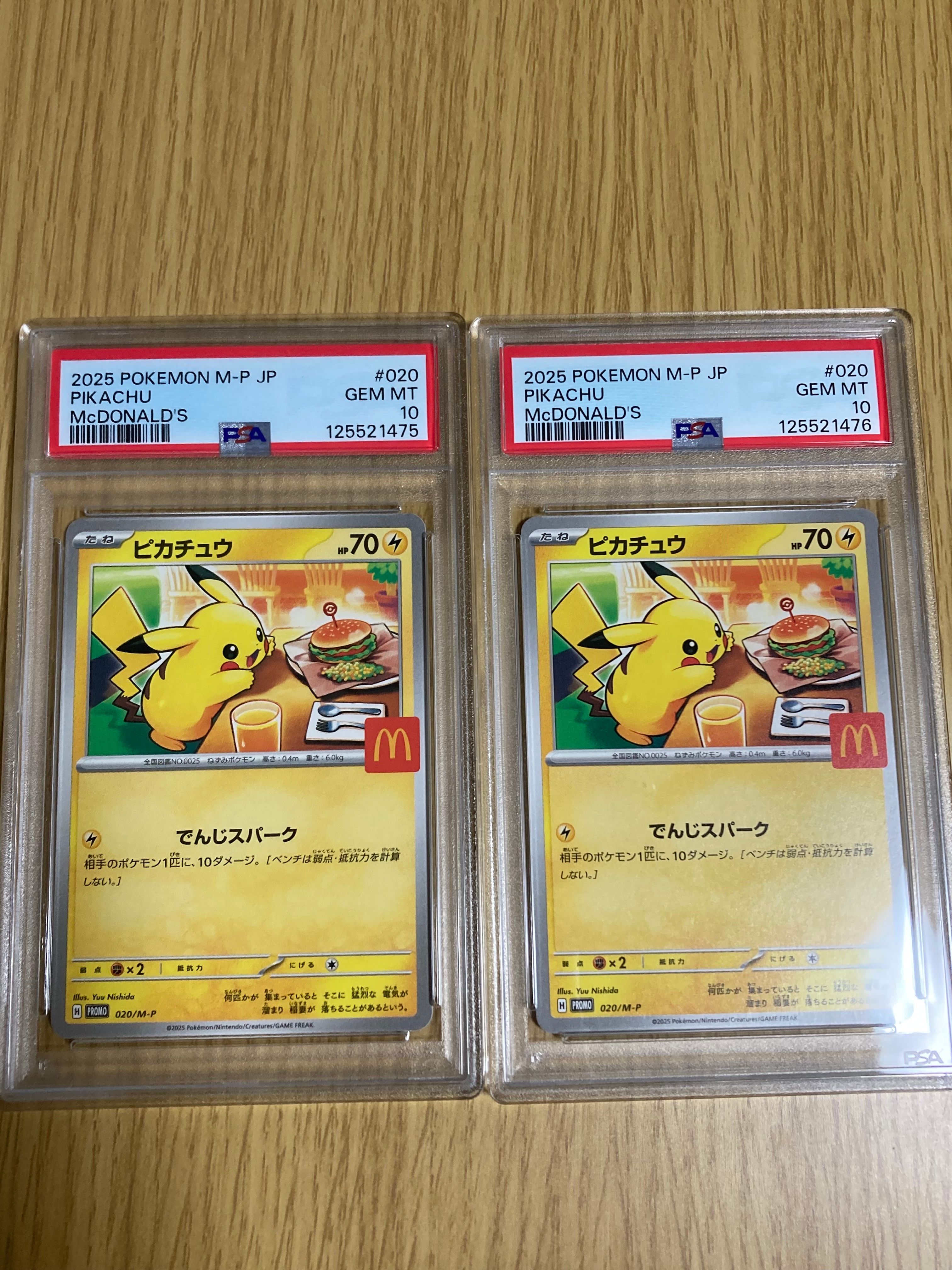 ピカチュウ P [M-P 020](プロモカードパック「マクドナルド ハッピーセット2025」)