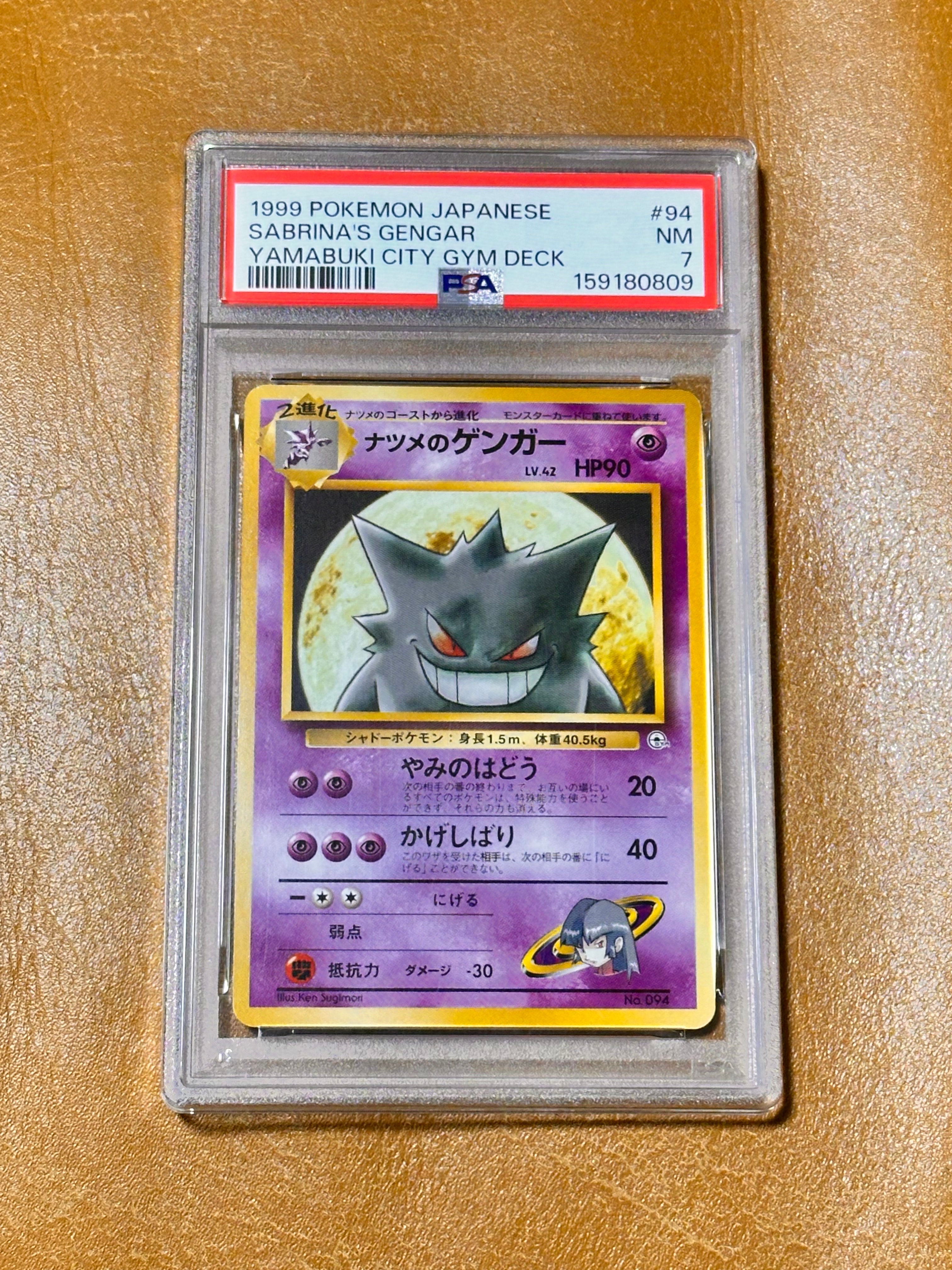 ナツメのゲンガーLV.42 : 旧裏 [PMCG-GYM3 No.094](ポケモンジム第3弾「ヤマブキシティジム ナツメ」)