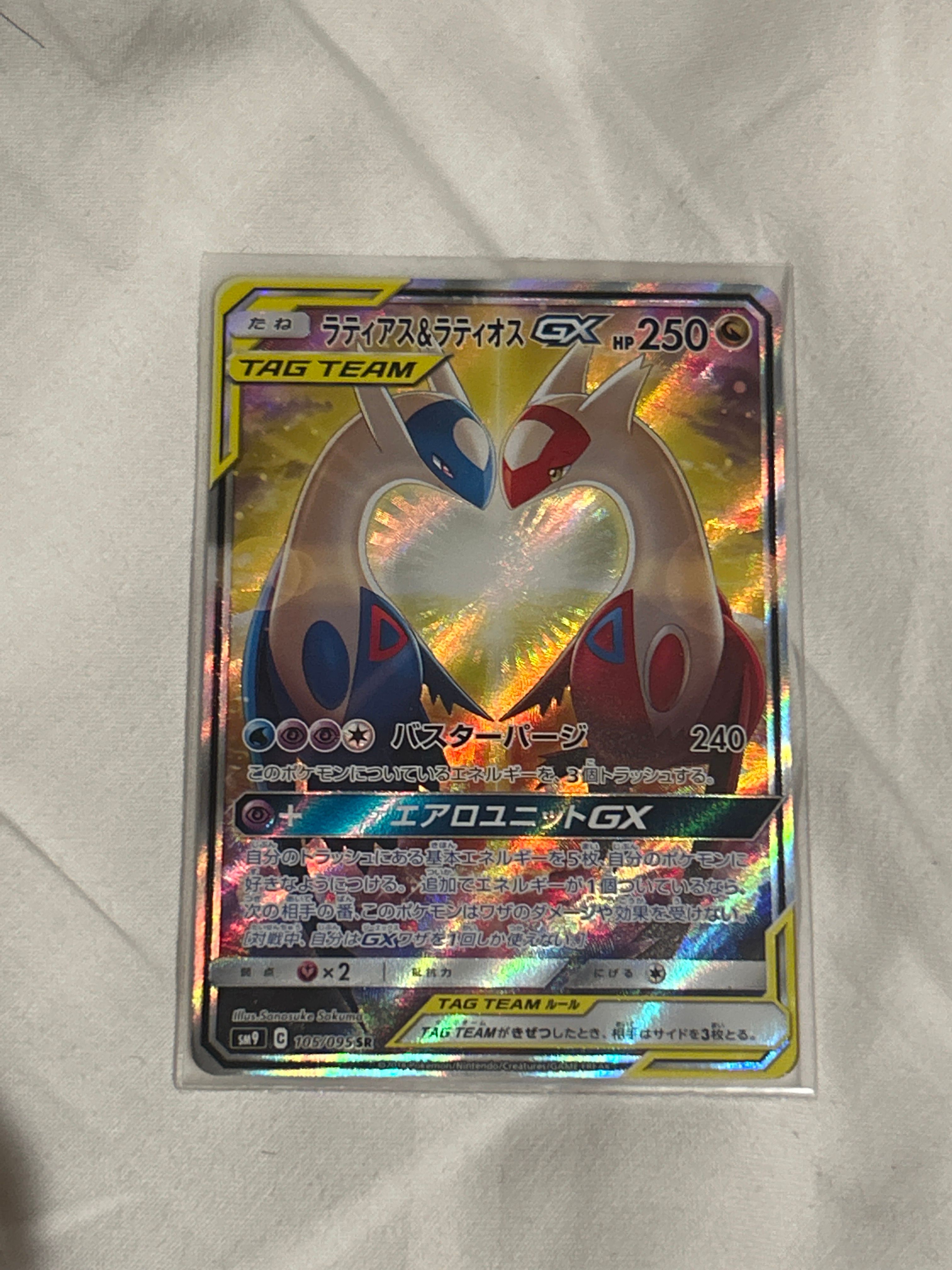 ラティアス&ラティオスGX SR: SA (ラティラティGX) [SM9 105/095](拡張パック「タッグボルト」)