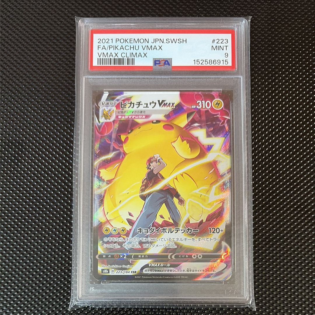PSA10】ピカチュウVMAX（バンザイピカチュウ）: プロモ[S-P 123