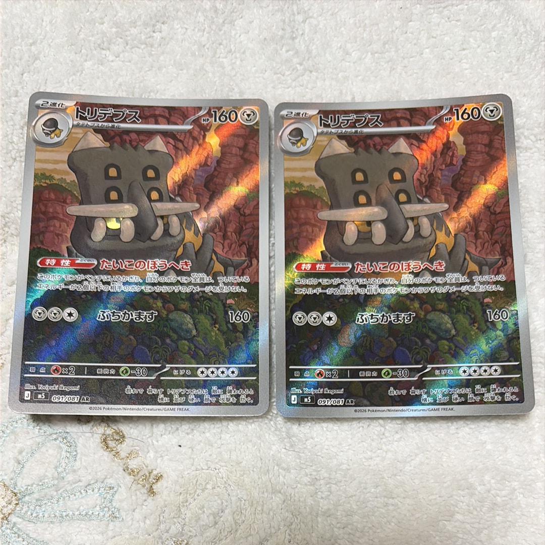 トリデプス AR [M5 091/081](拡張パック「アビスアイ」)