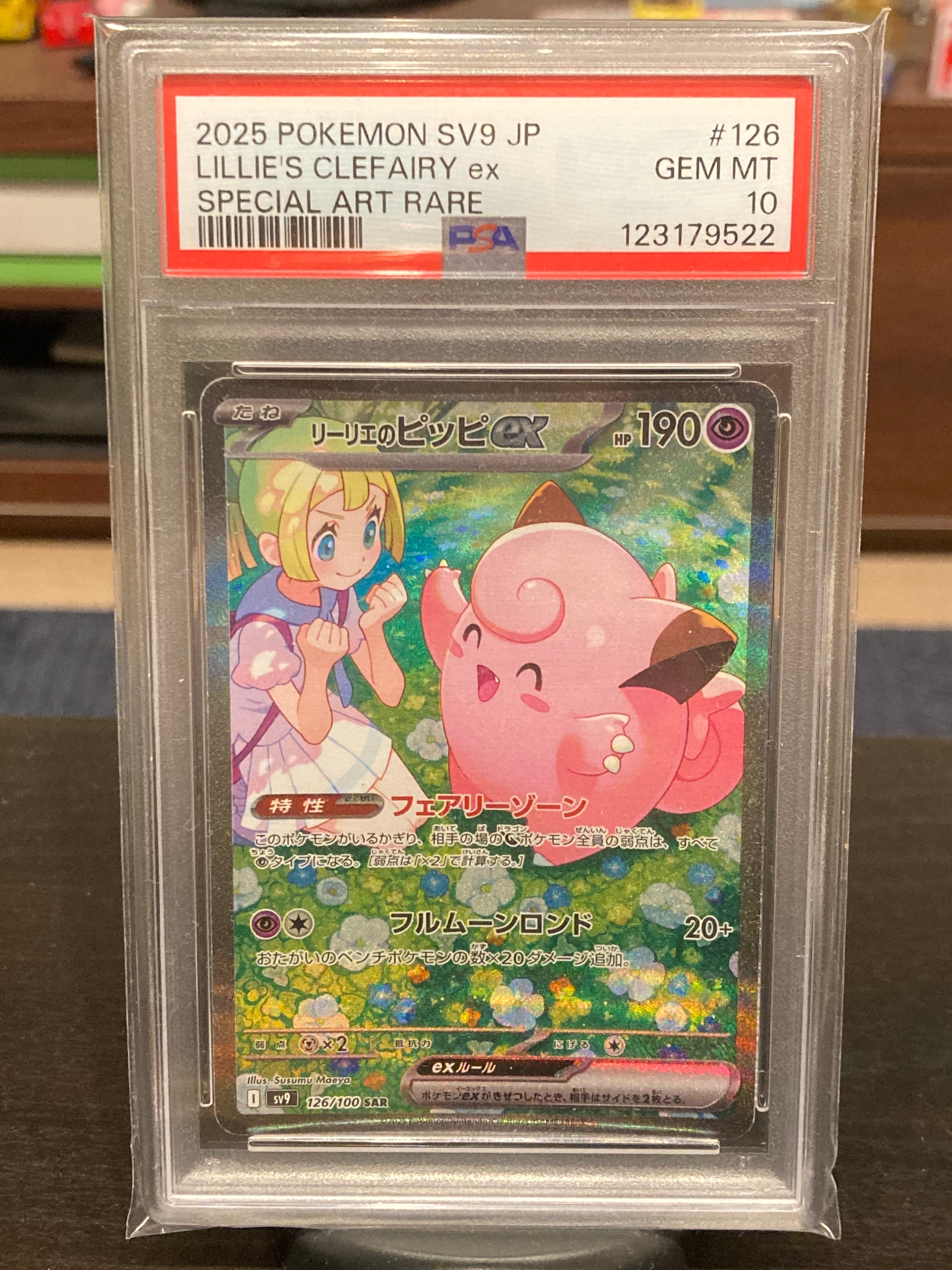 リーリエのピッピex SAR [SV9 126/100](拡張パック「バトル