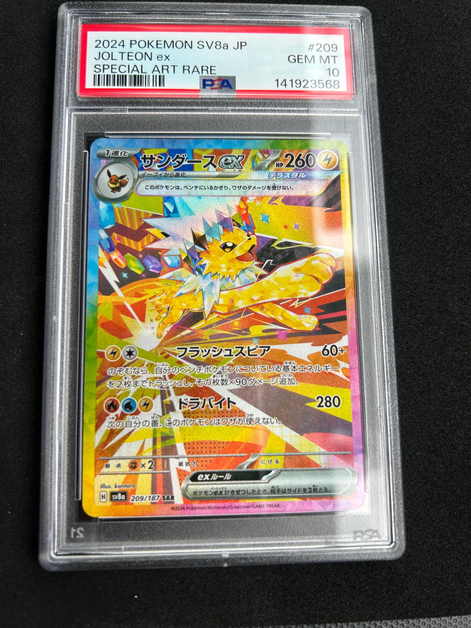 PSA10】サンダースex SAR [SV8a 209/187](ハイクラスパック「テラス
