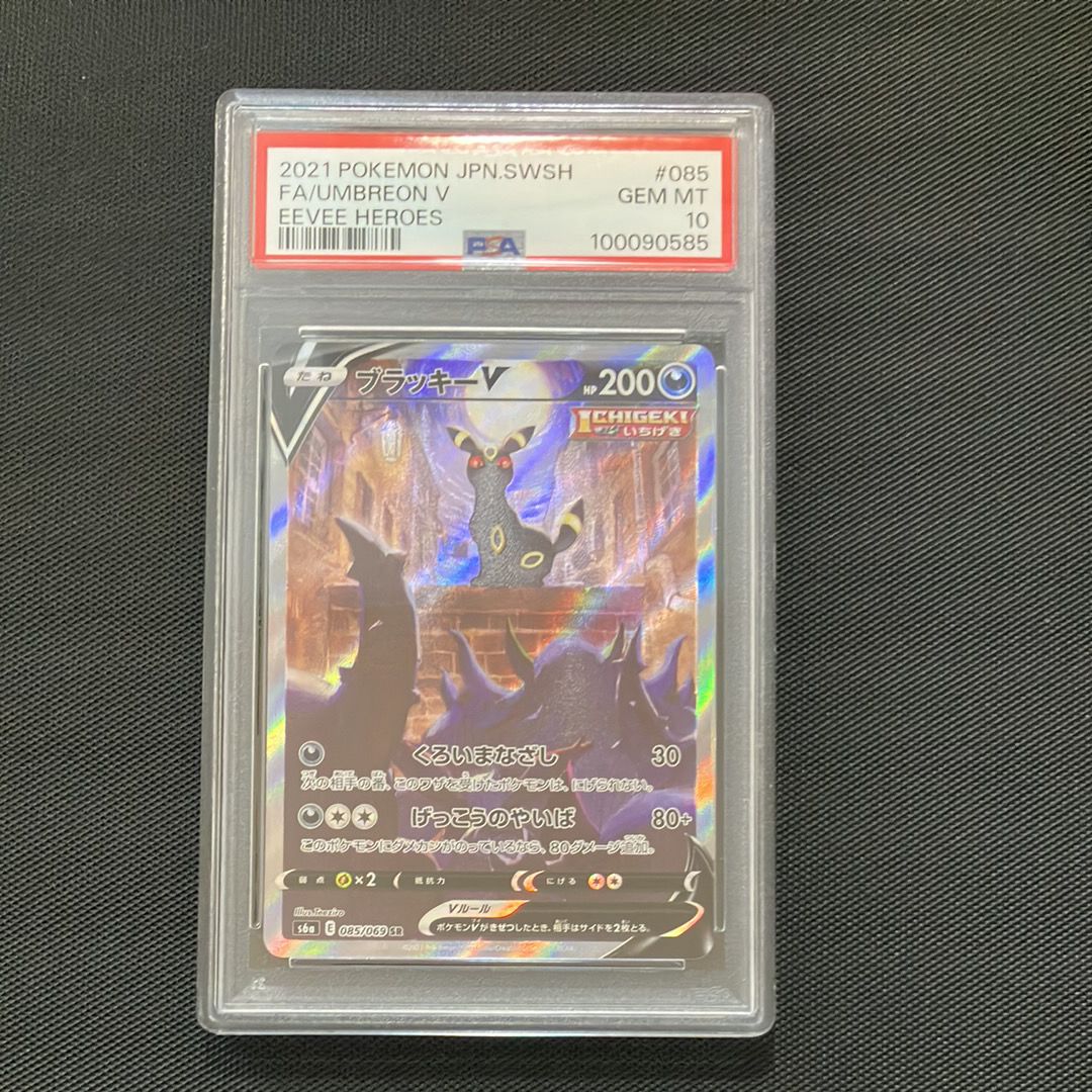 ブラッキーV SR: SA[S6a 085/069](強化拡張パック「イーブイヒーローズ」)